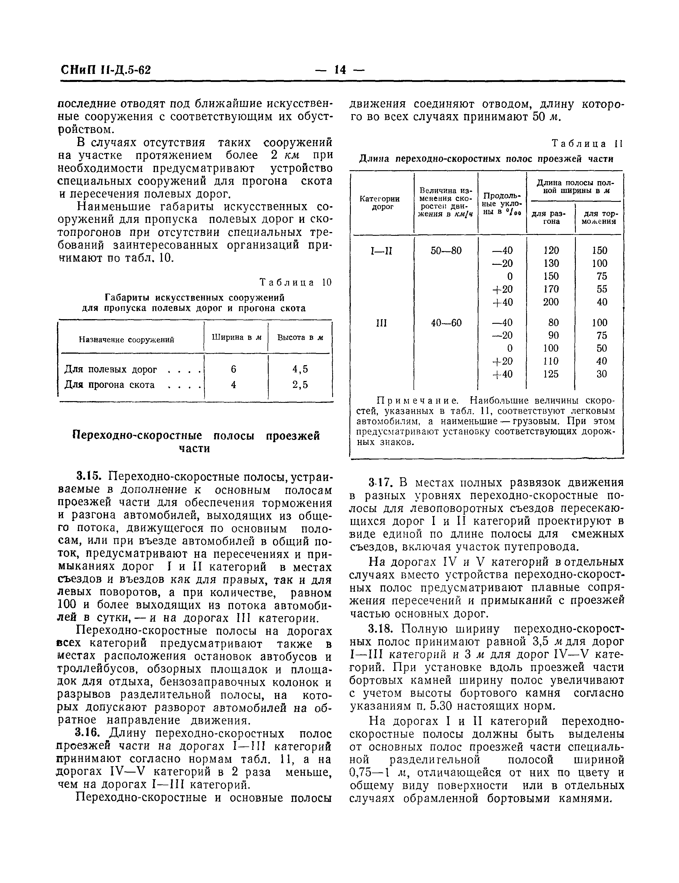 СНиП II-Д.5-62