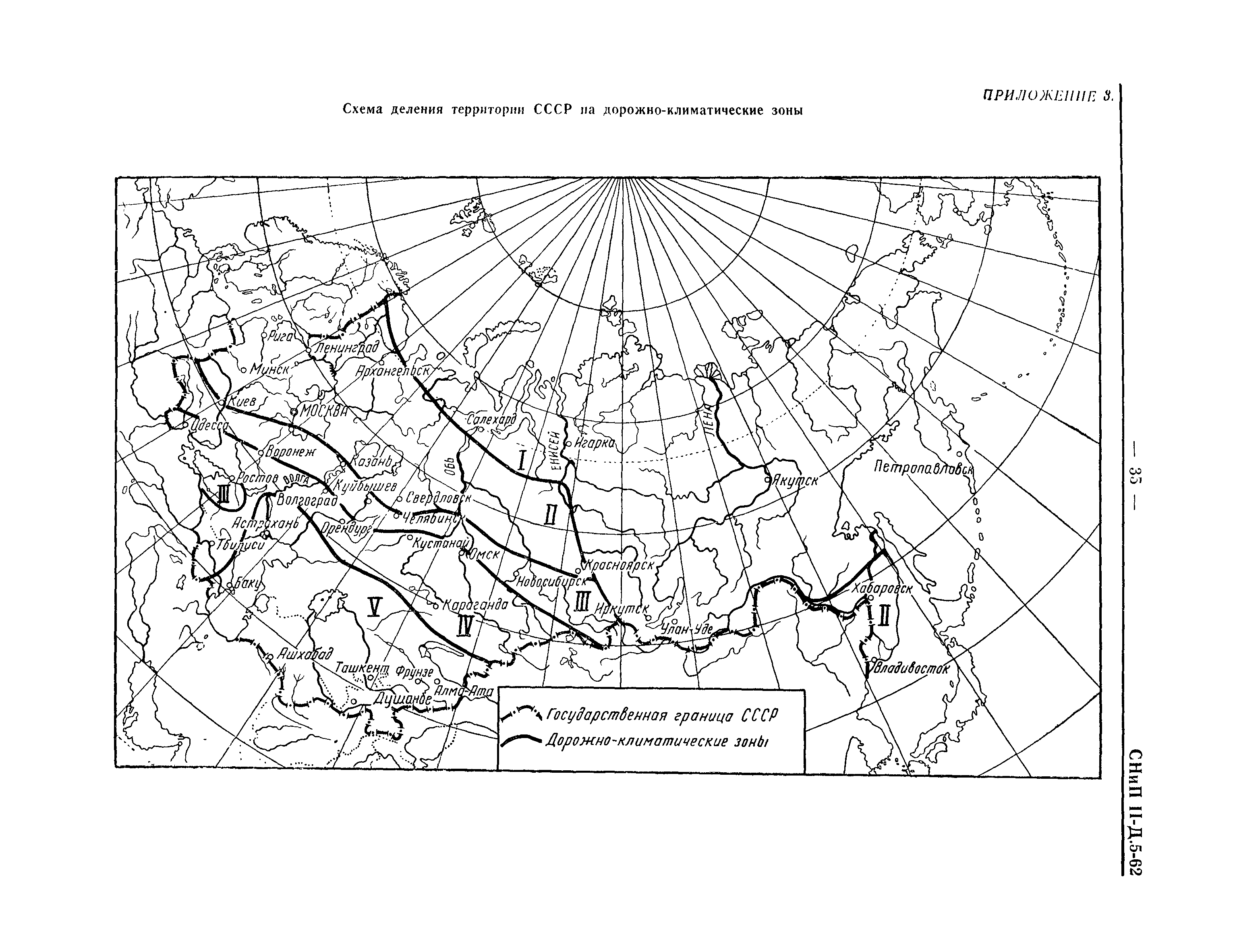 СНиП II-Д.5-62