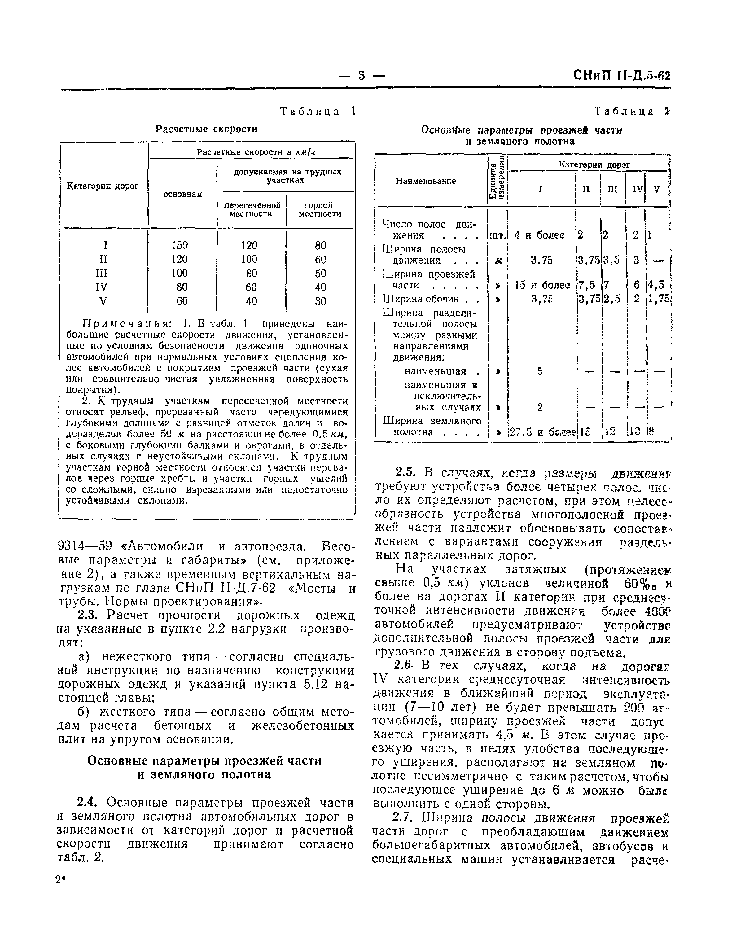 СНиП II-Д.5-62