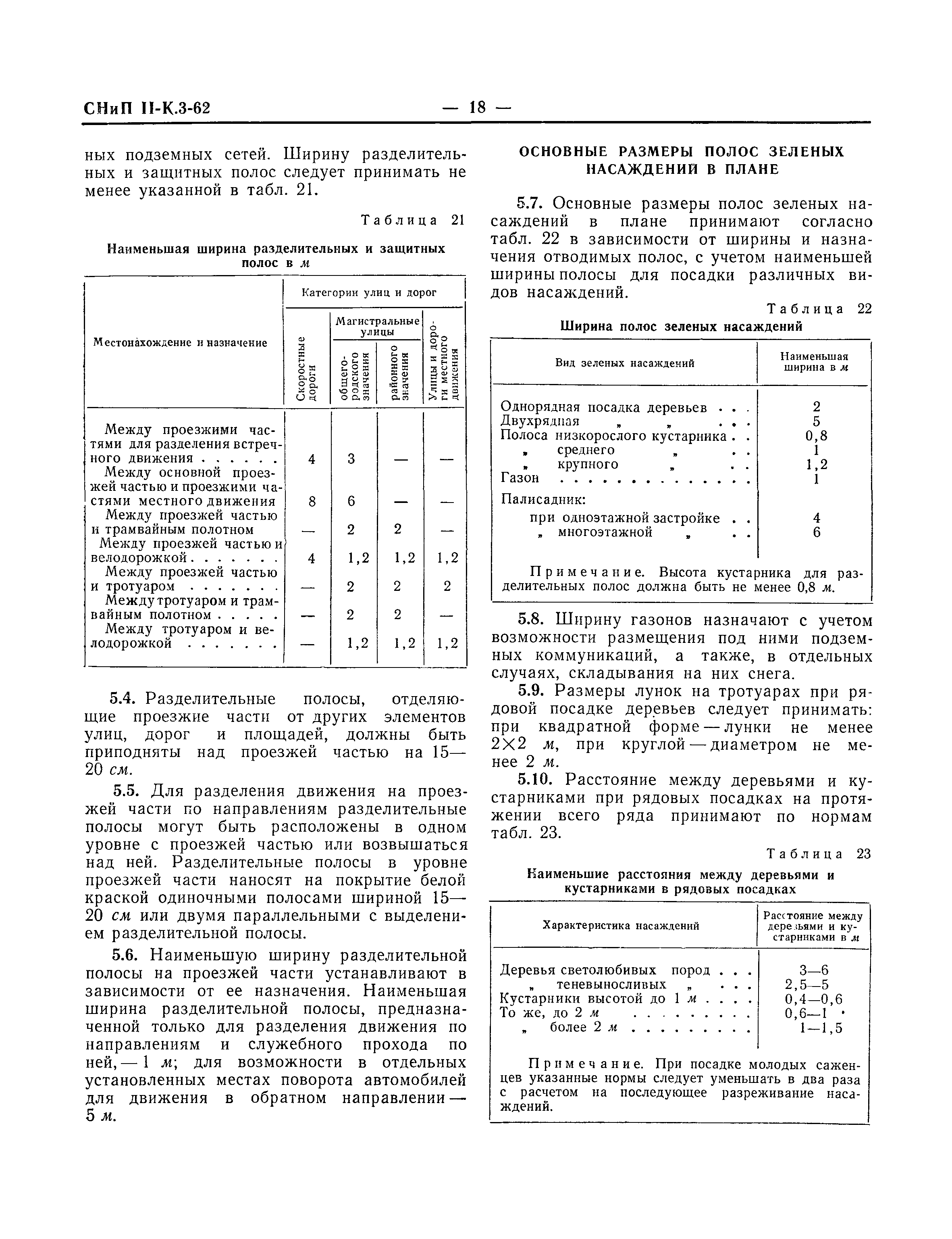 СНиП II-К.3-62