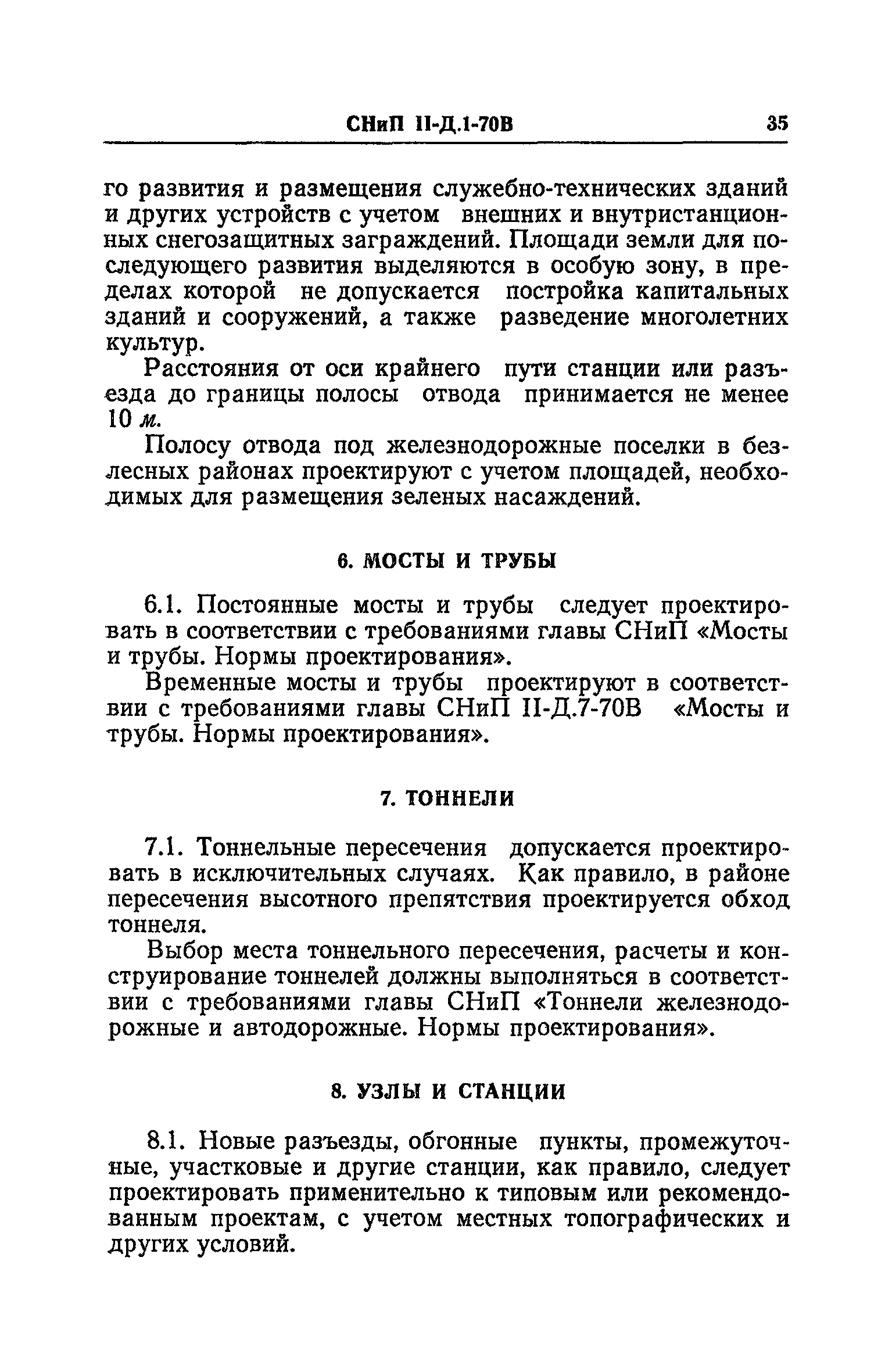 СНиП II-Д.1-70В