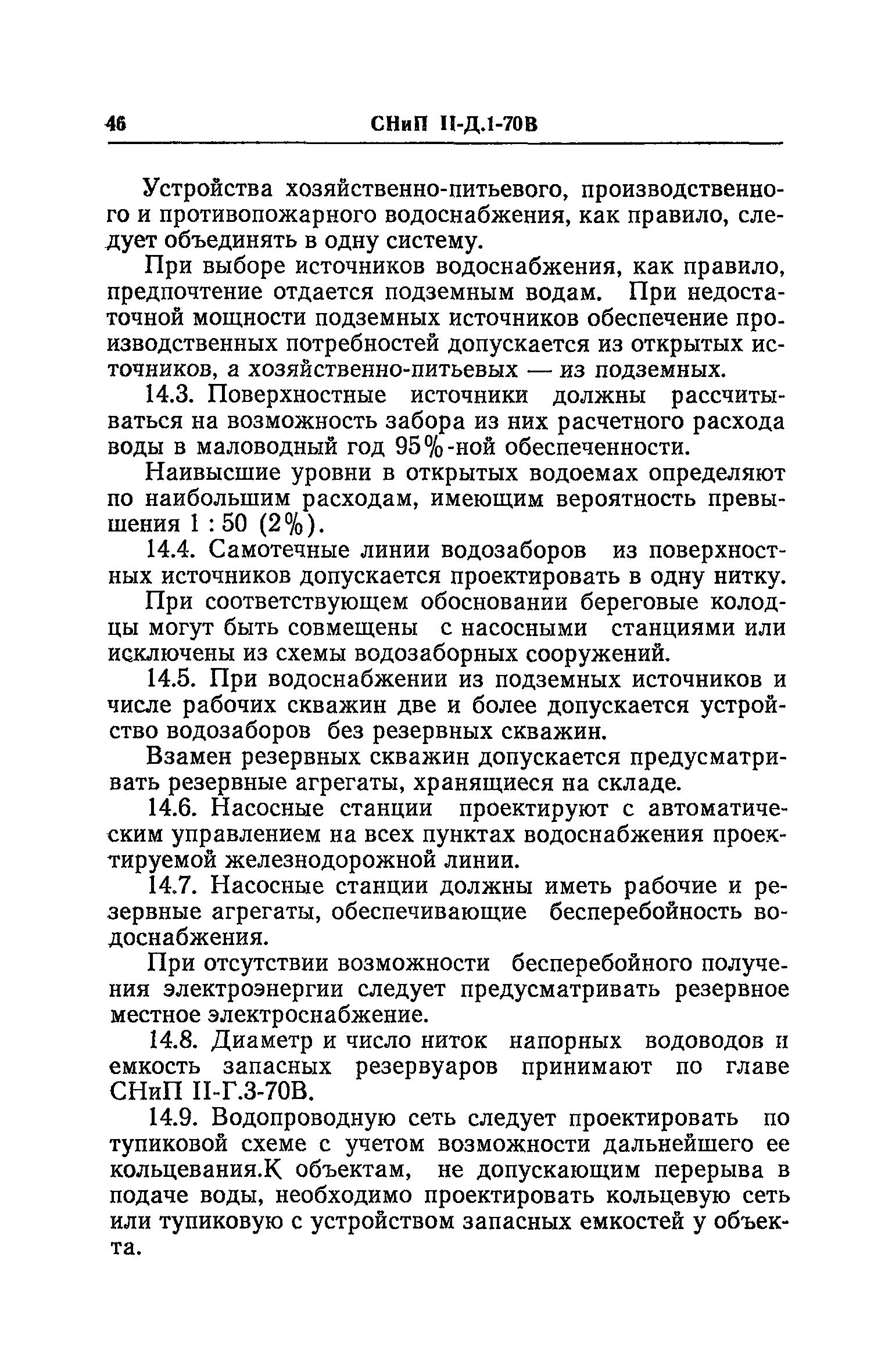 СНиП II-Д.1-70В