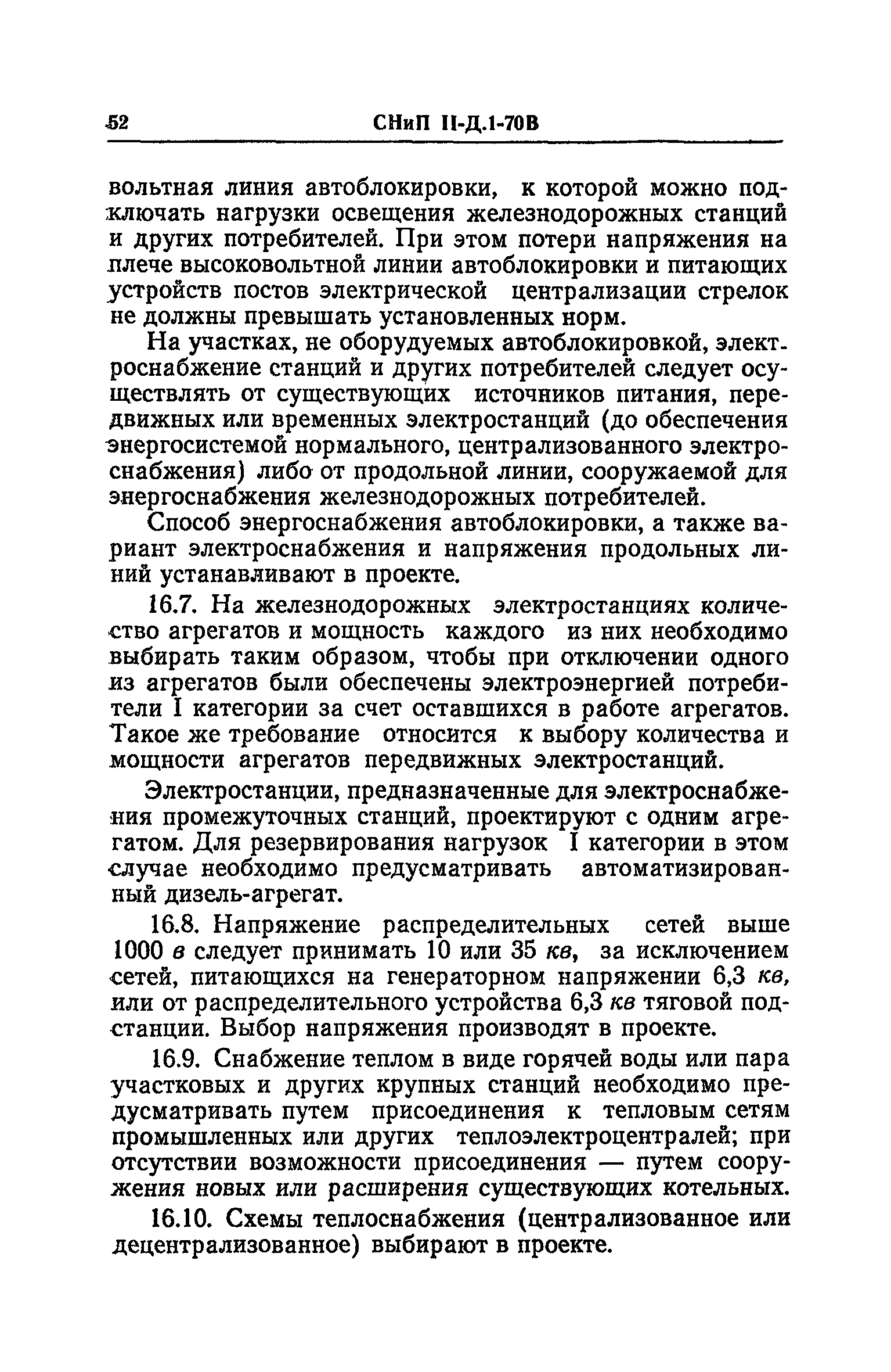 СНиП II-Д.1-70В