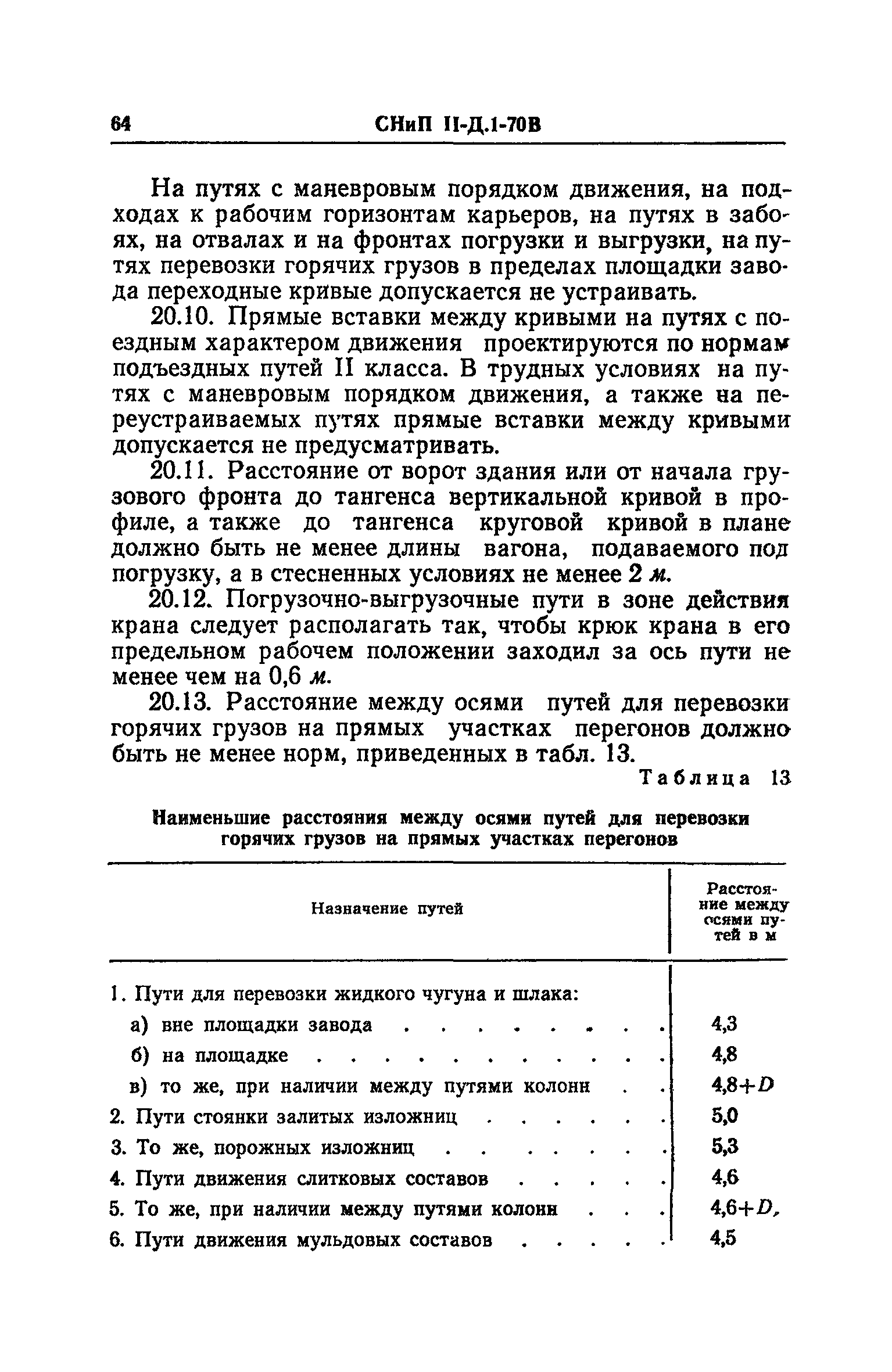 СНиП II-Д.1-70В