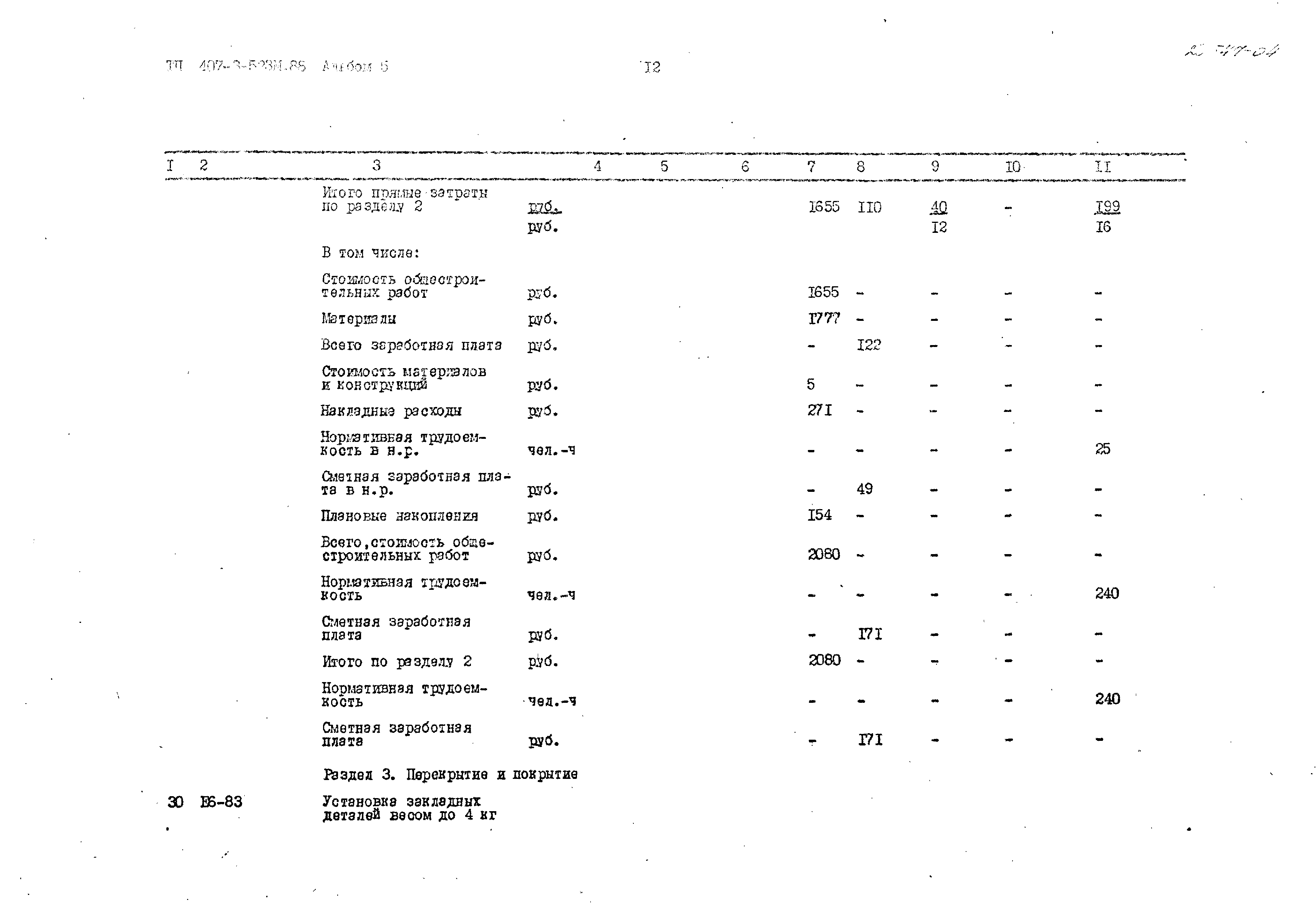 Типовой проект 407-3-523м.88