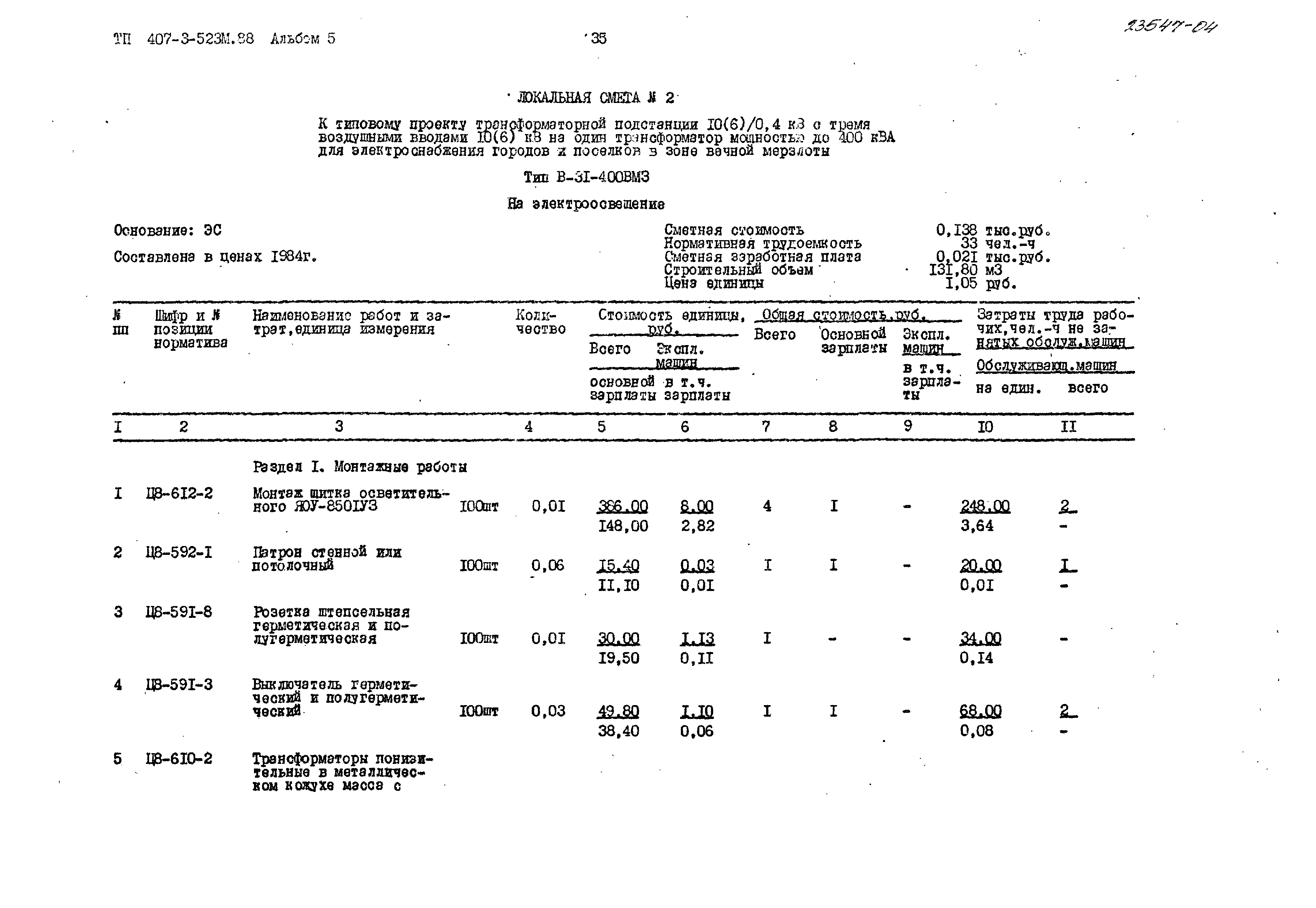 Типовой проект 407-3-523м.88