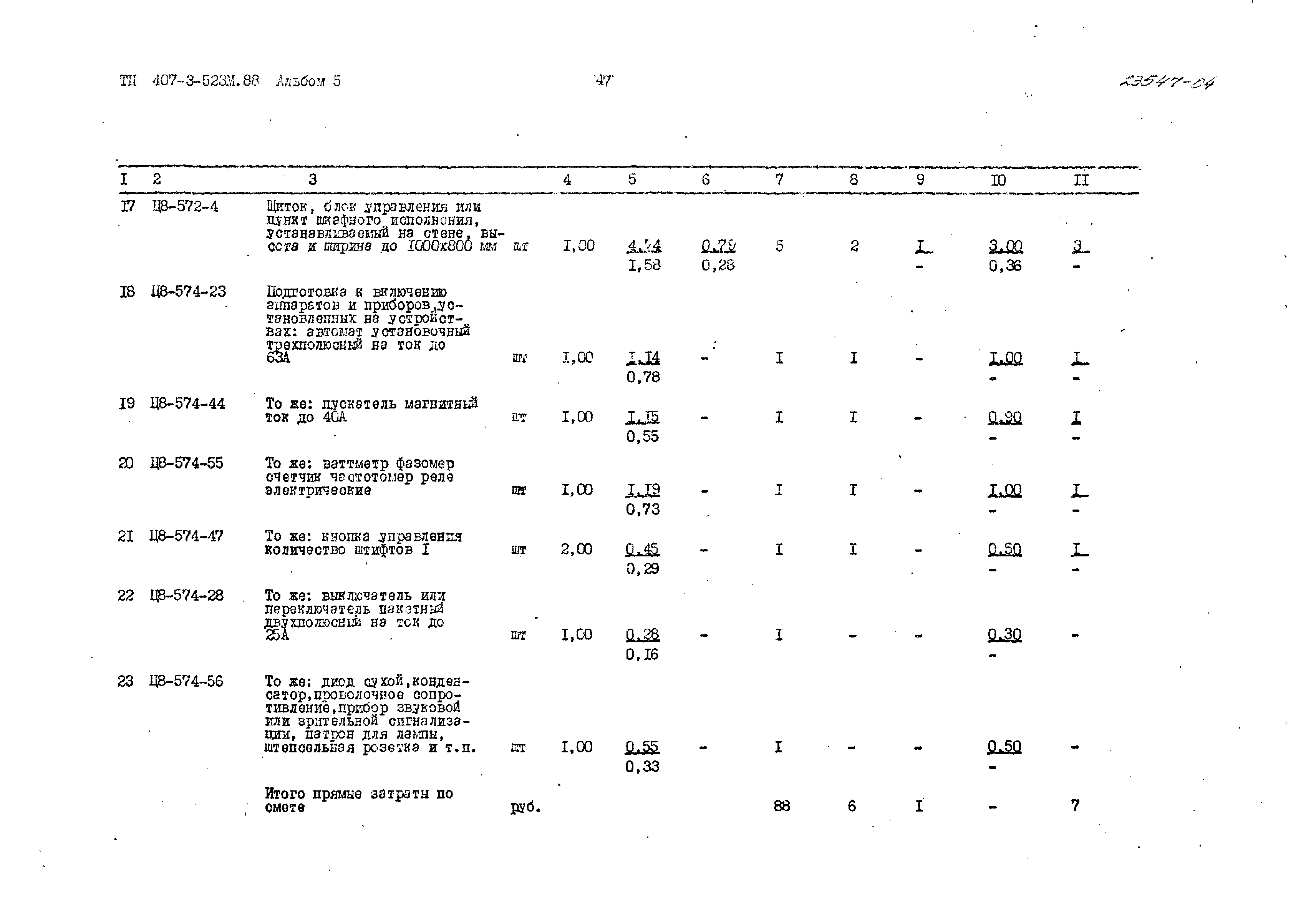 Типовой проект 407-3-523м.88