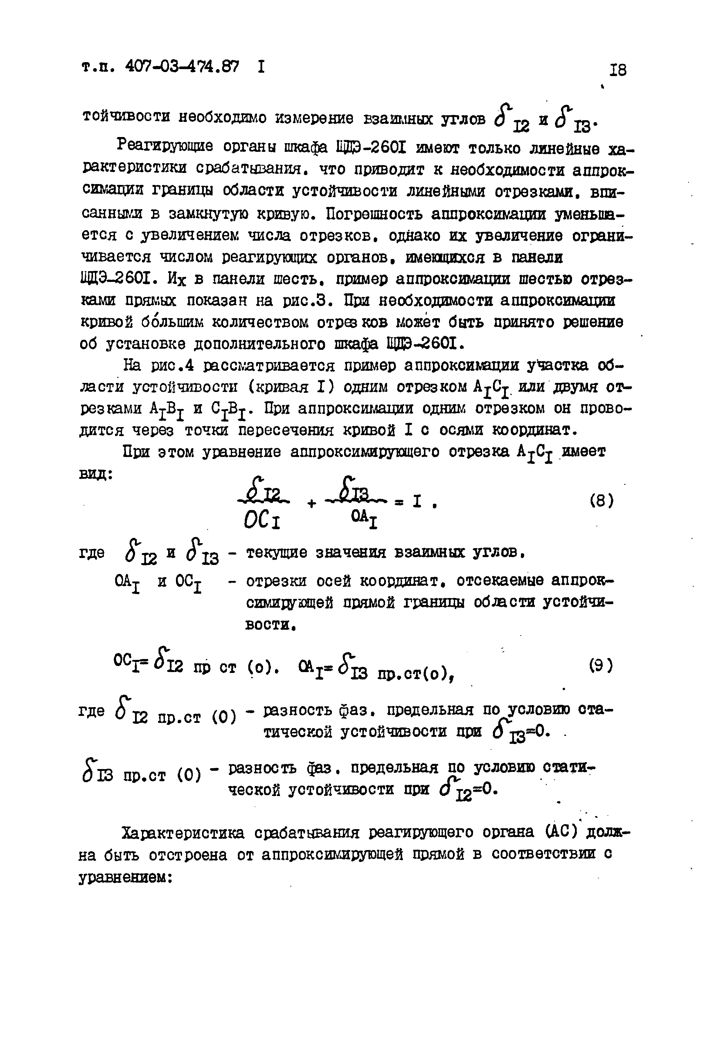 Типовые материалы для проектирования 407-03-474.87