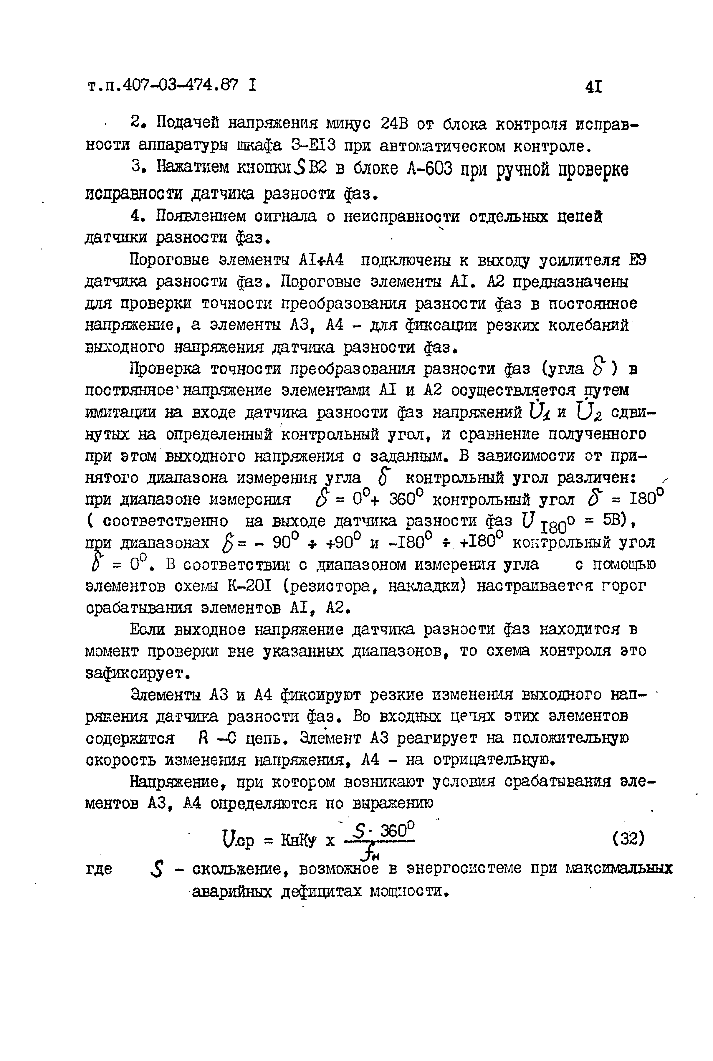 Типовые материалы для проектирования 407-03-474.87