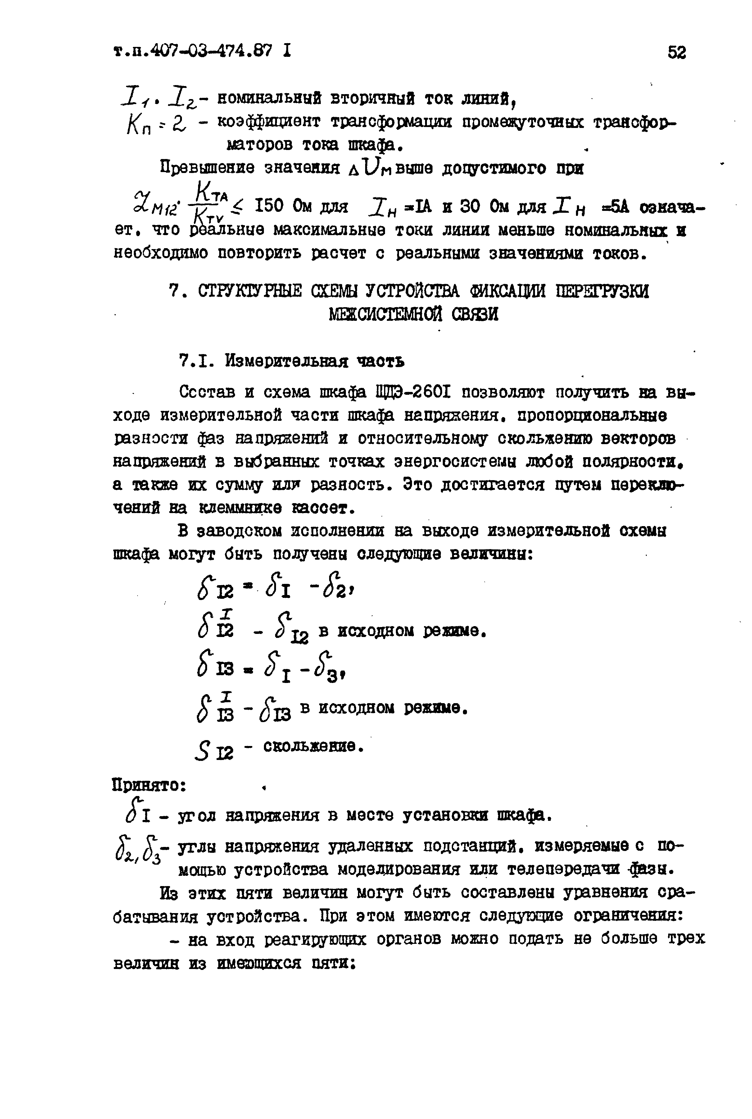 Типовые материалы для проектирования 407-03-474.87