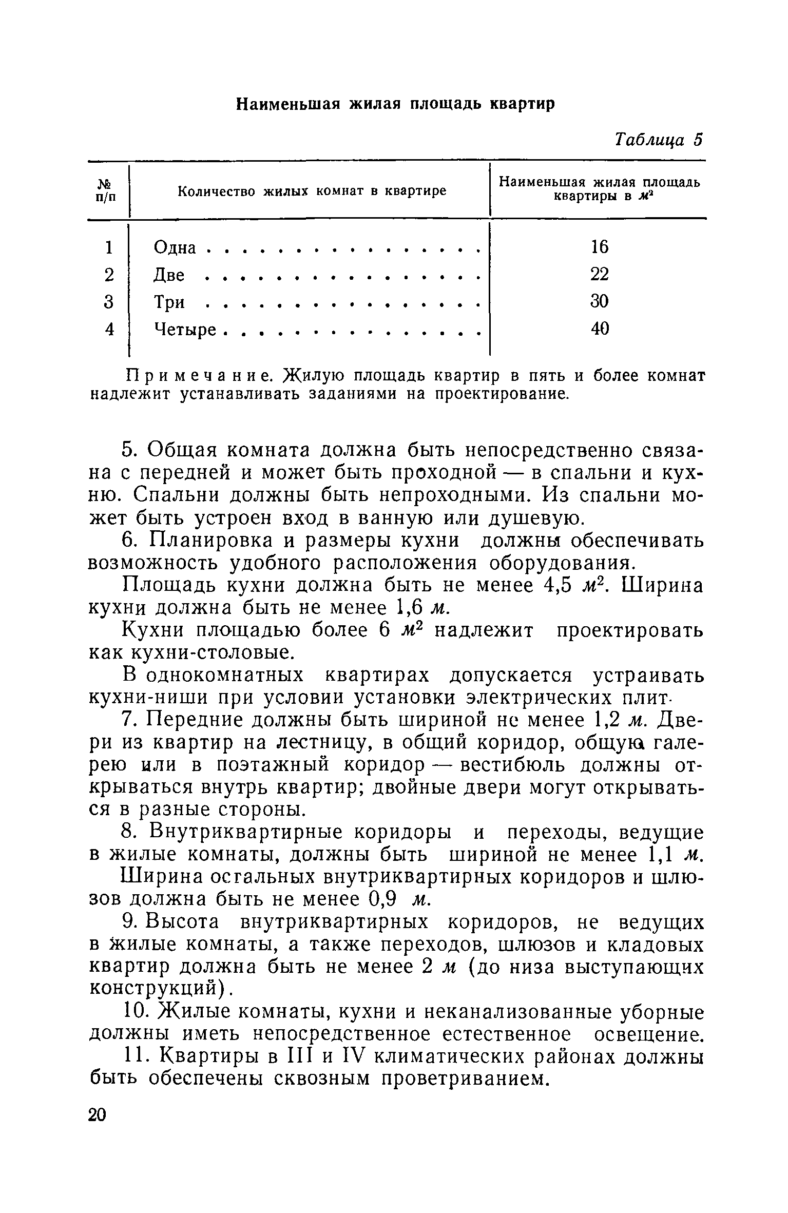 СНиП II-В.10-58