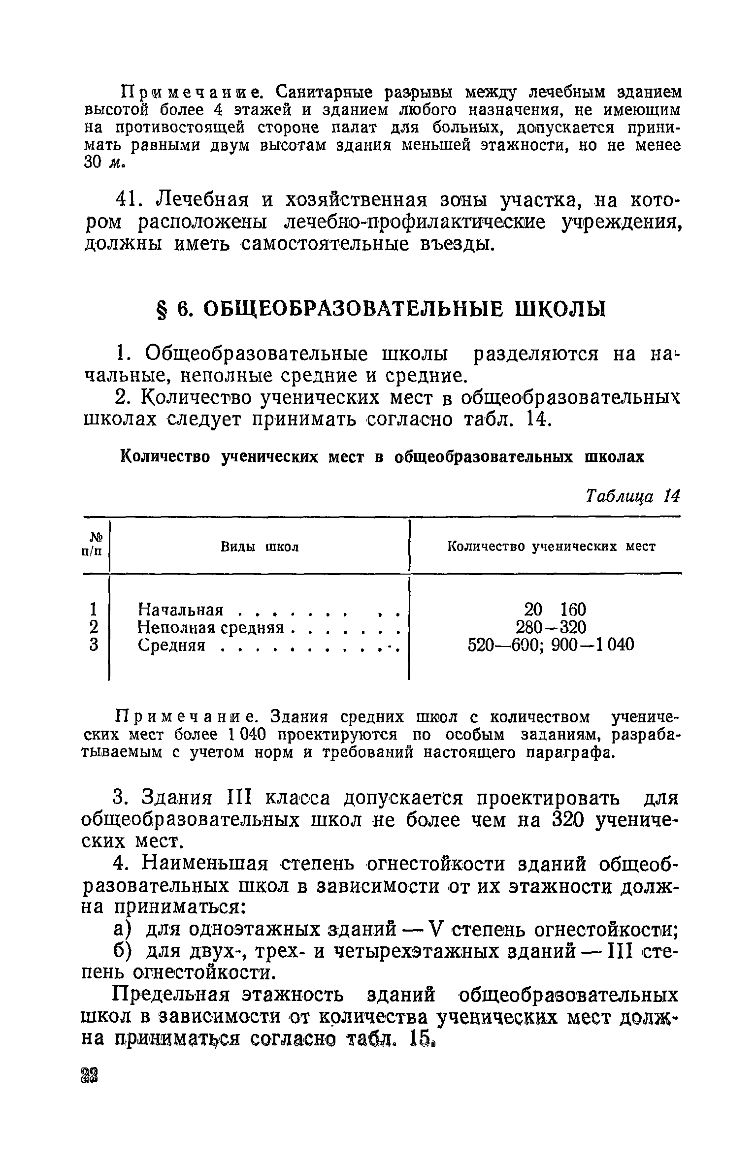 СНиП II-В.11-58