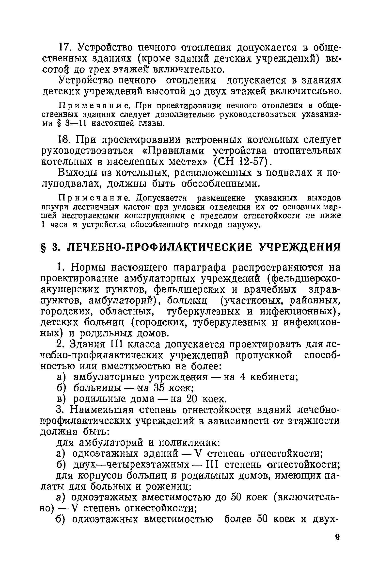 СНиП II-В.11-58