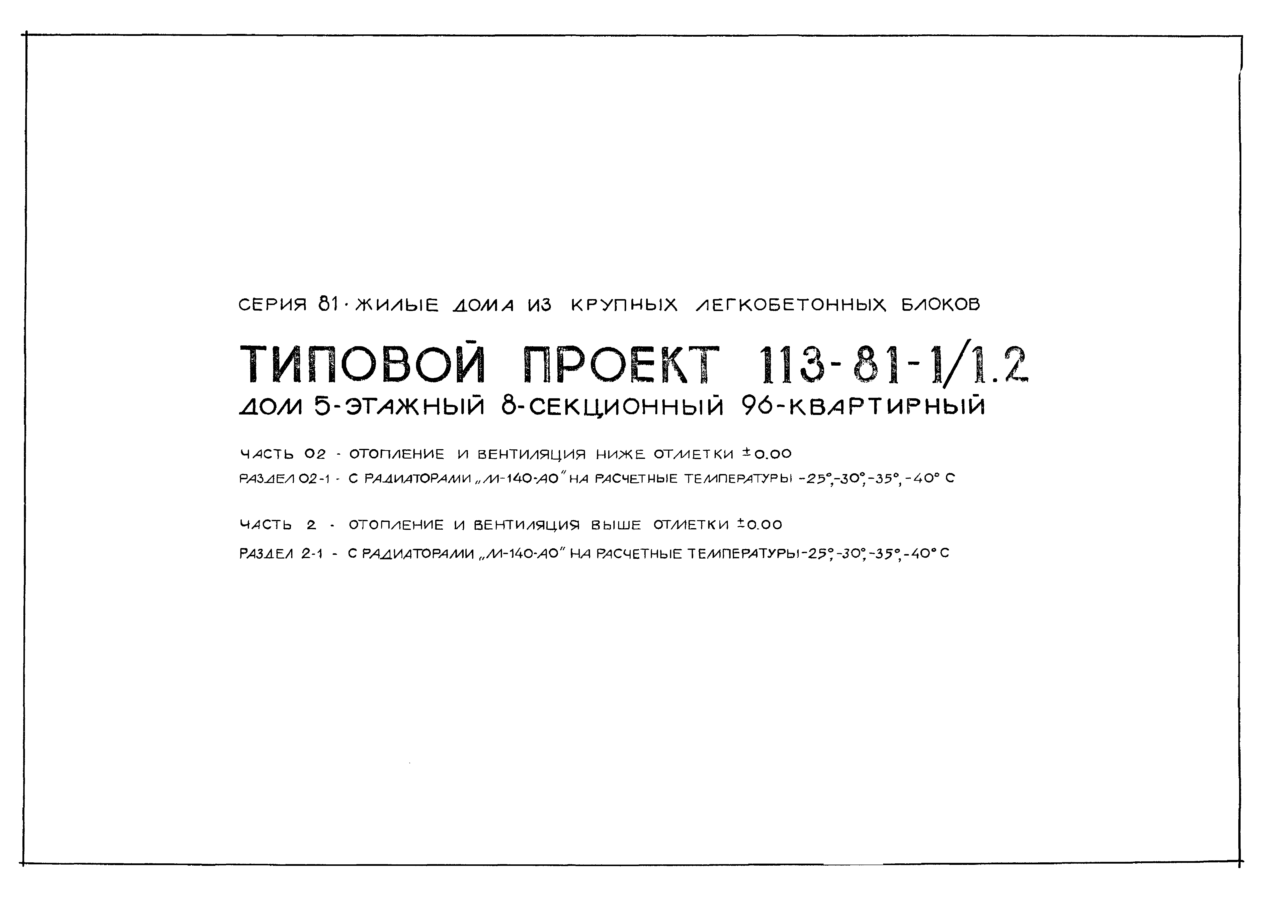 Типовой проект 113-81-1/1.2