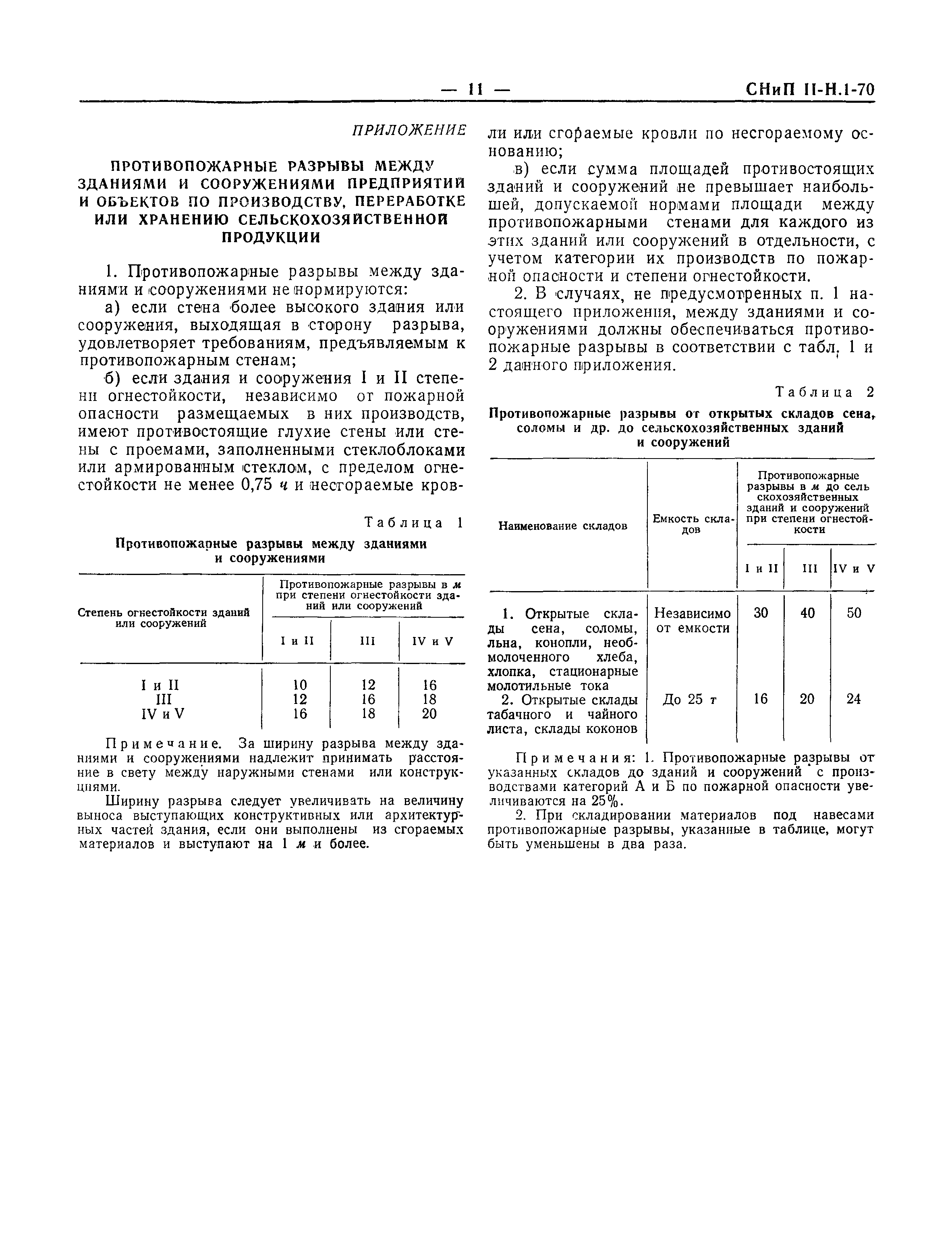 СНиП II-Н.1-70