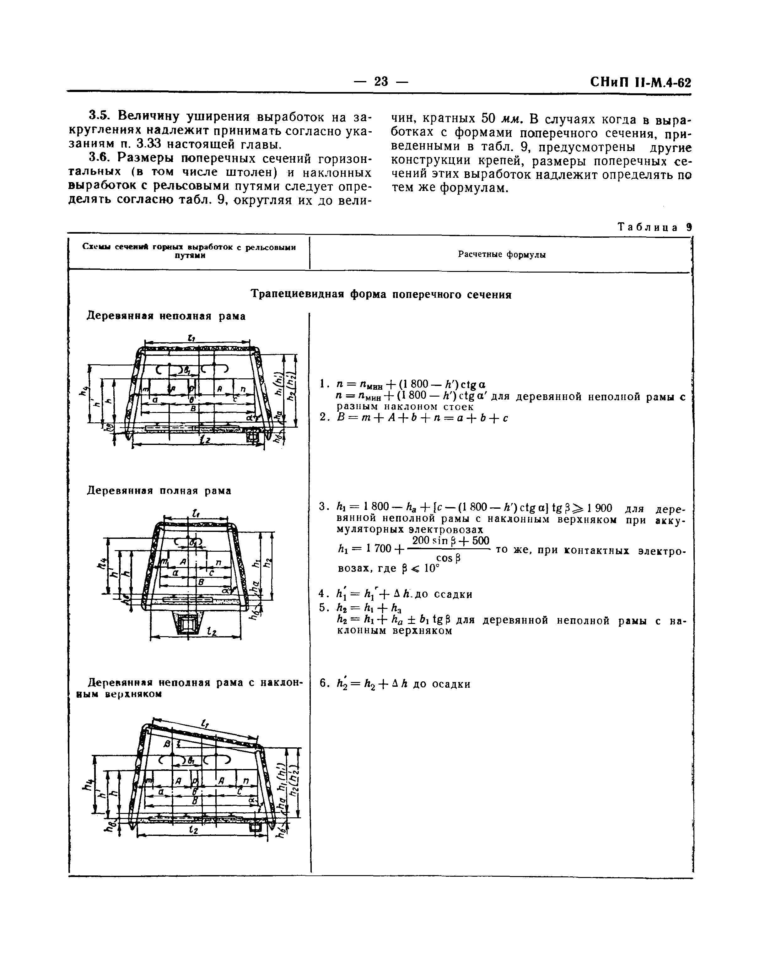 СНиП II-М.4-62