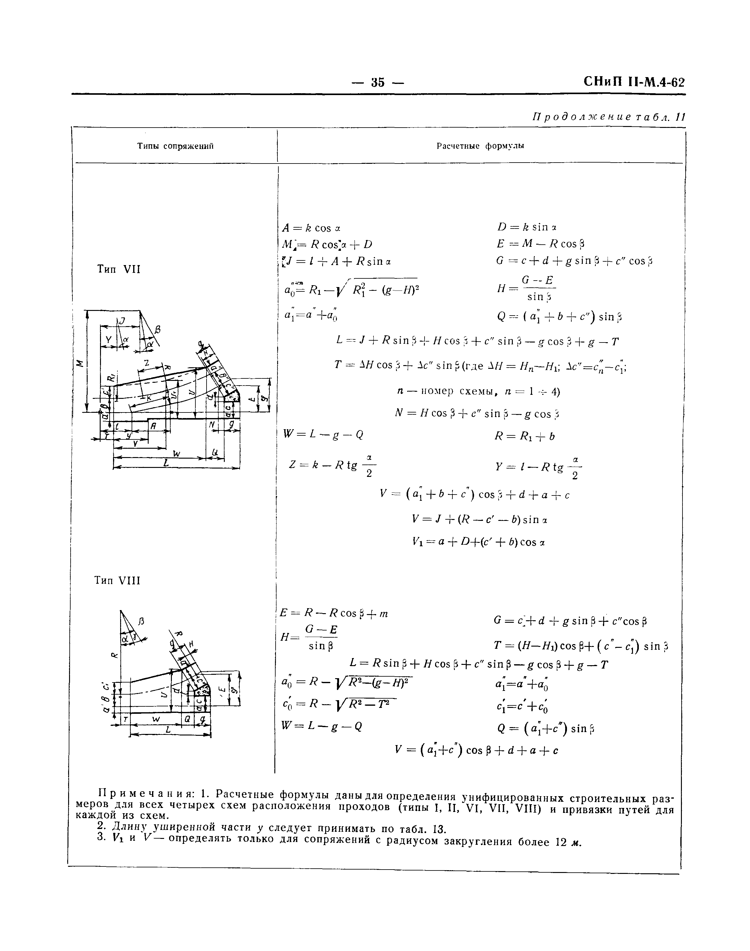 СНиП II-М.4-62