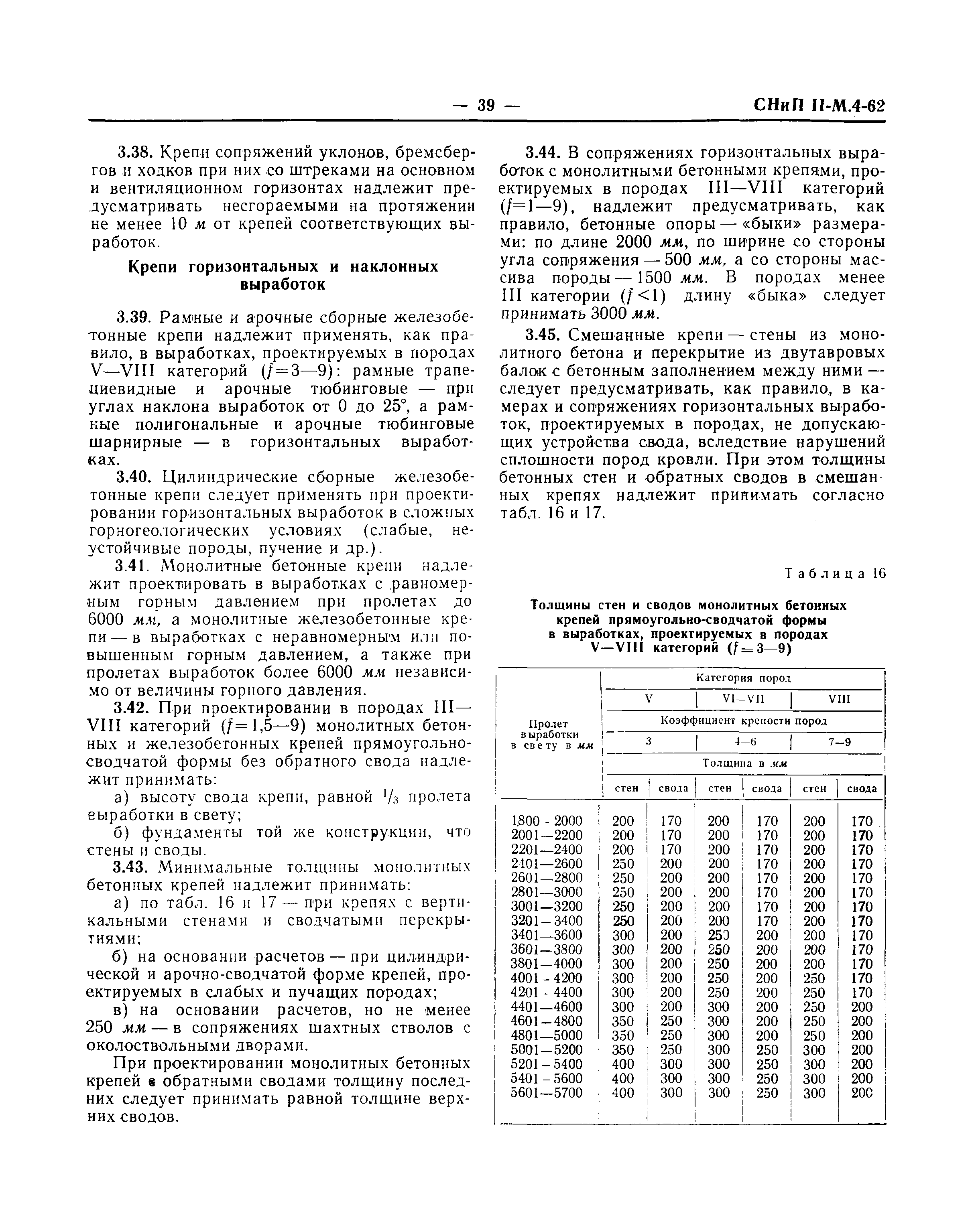 СНиП II-М.4-62