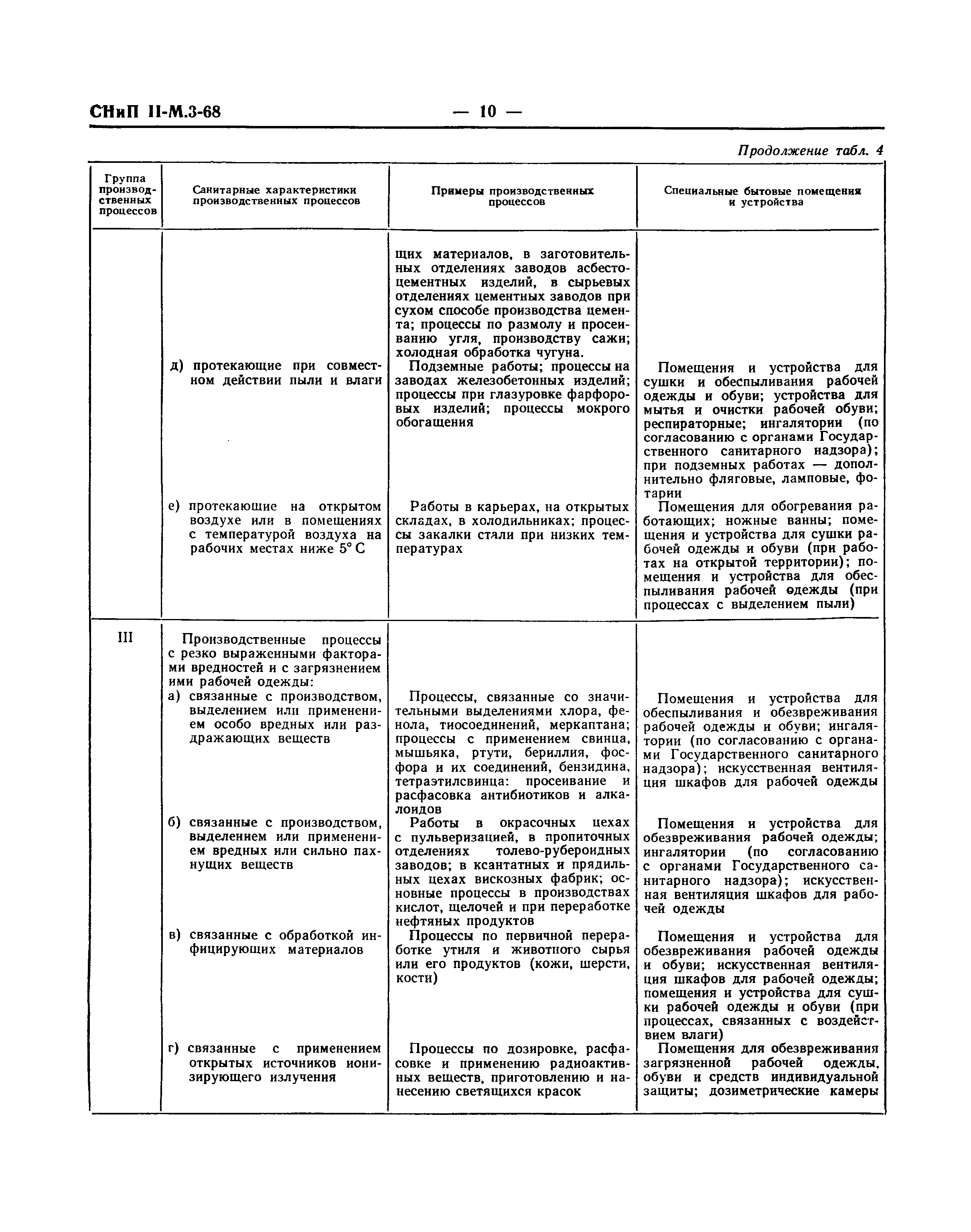 СНиП II-М.3-68