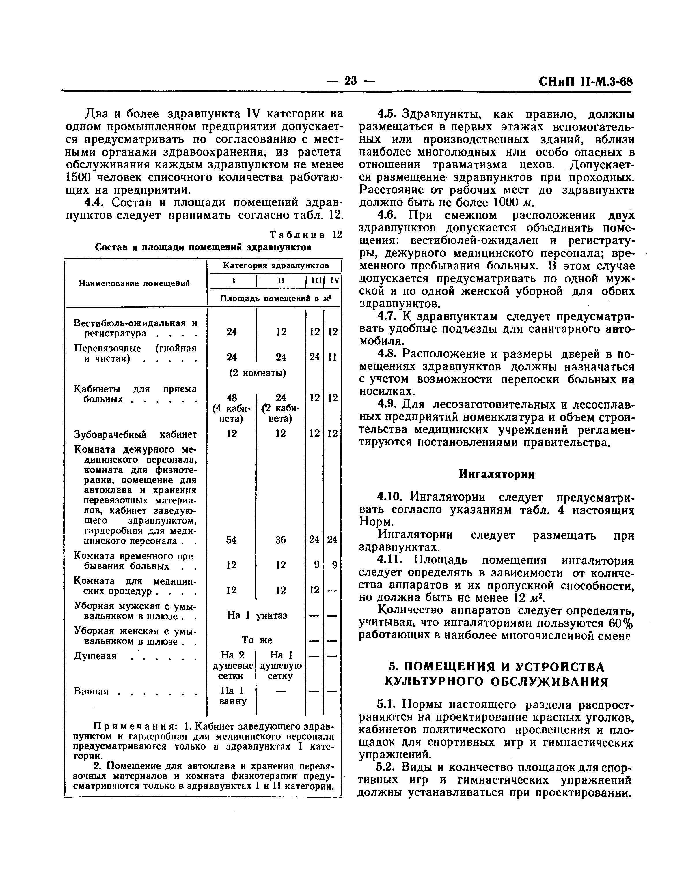 СНиП II-М.3-68