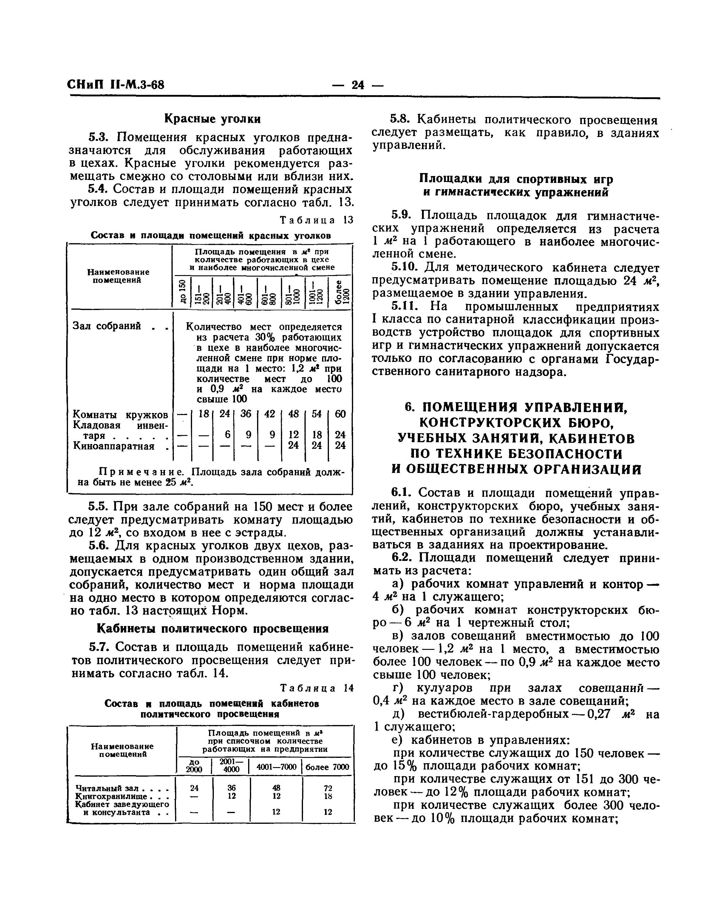 СНиП II-М.3-68