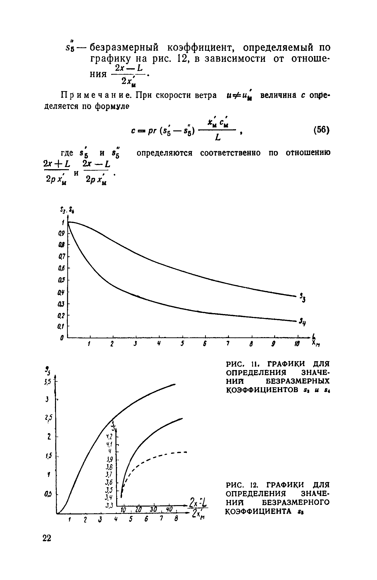 СН 369-74