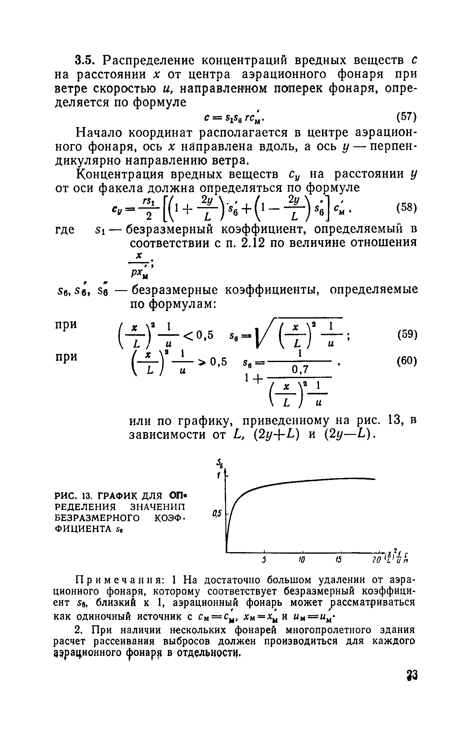 СН 369-74