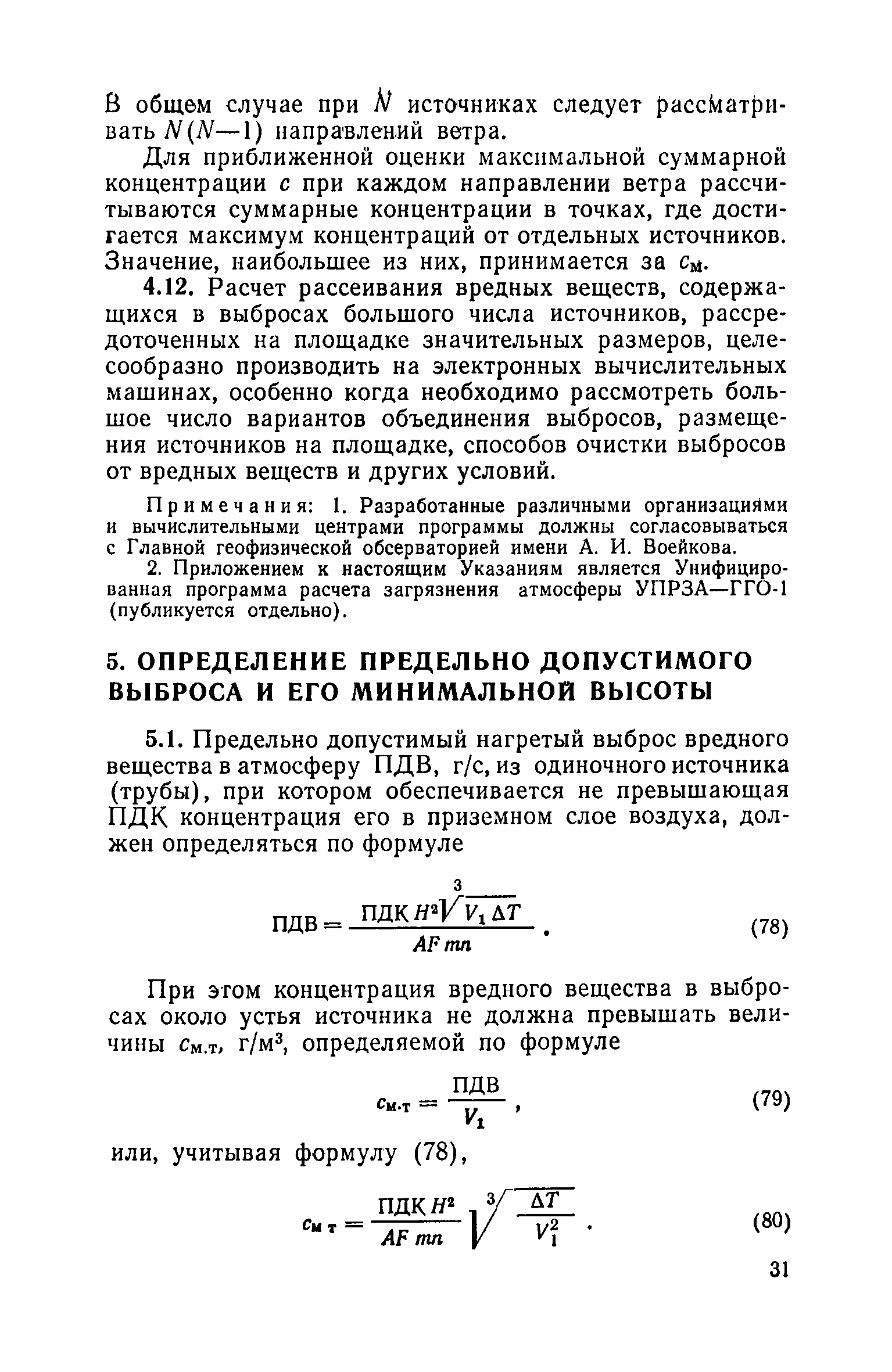 СН 369-74