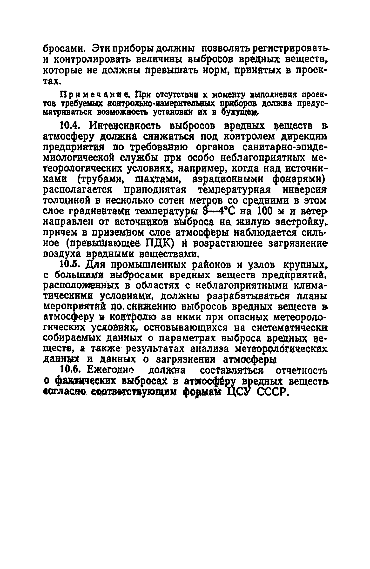 СН 369-74