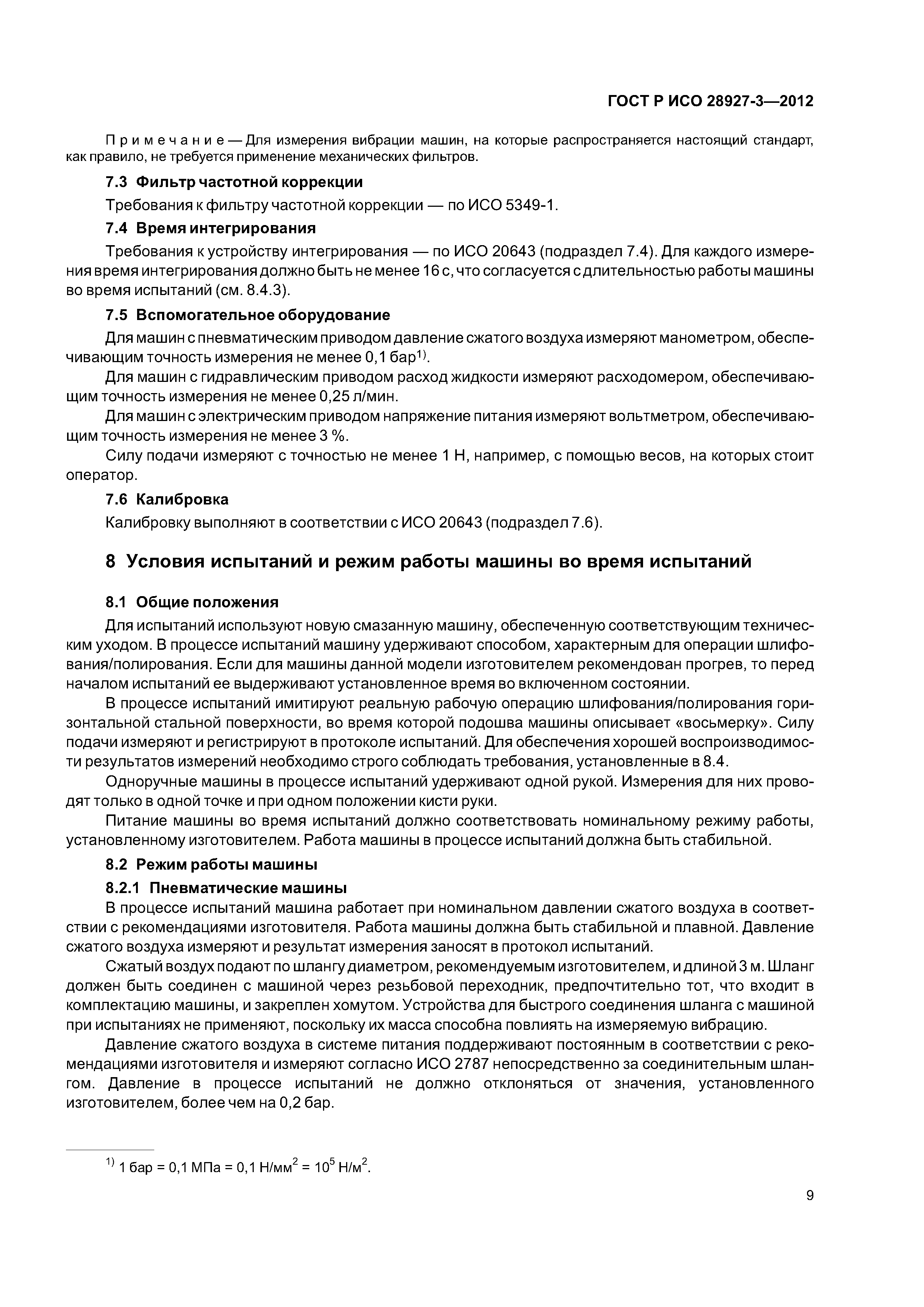 ГОСТ Р ИСО 28927-3-2012