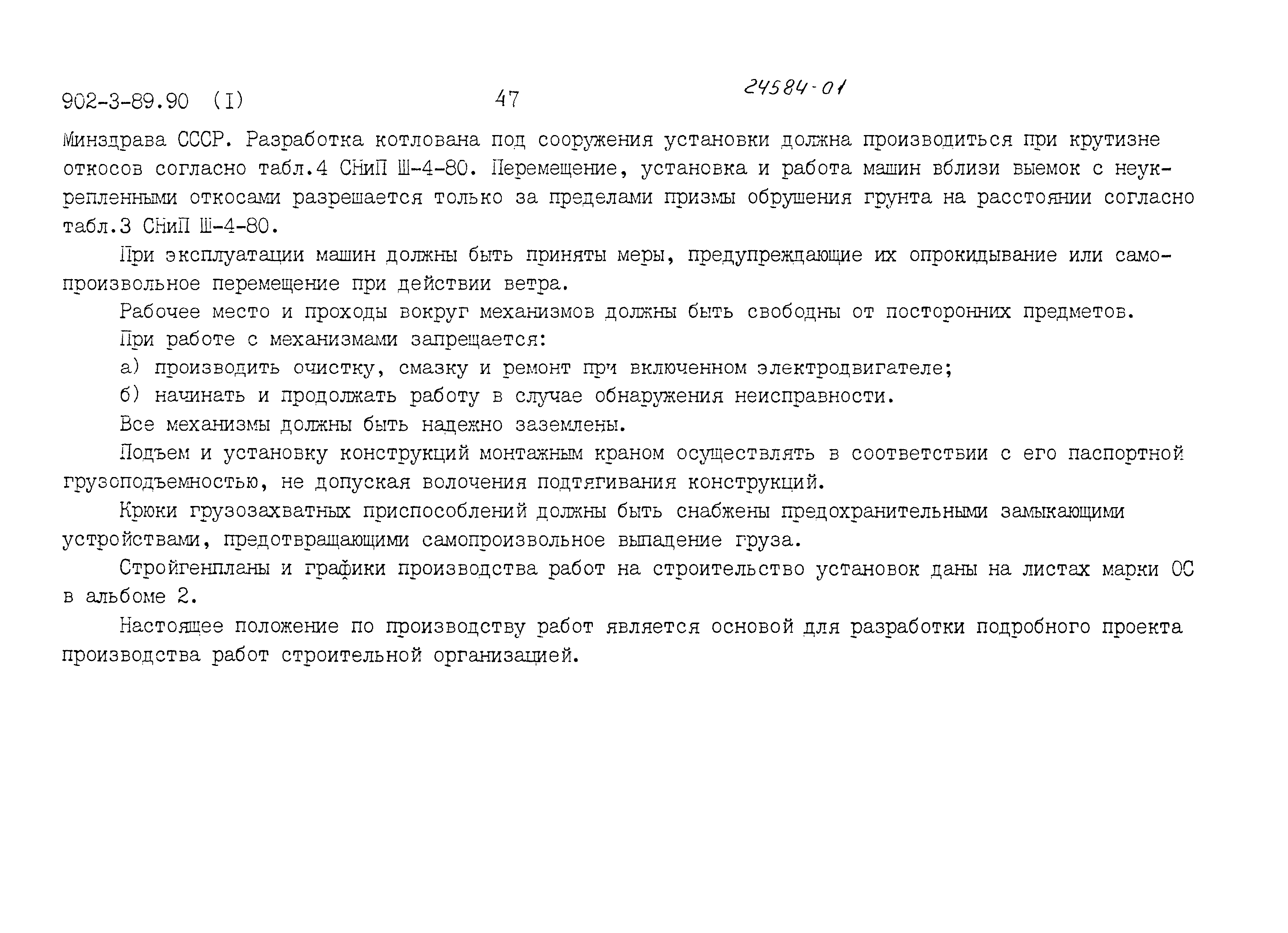 Типовой проект 902-3-90.90
