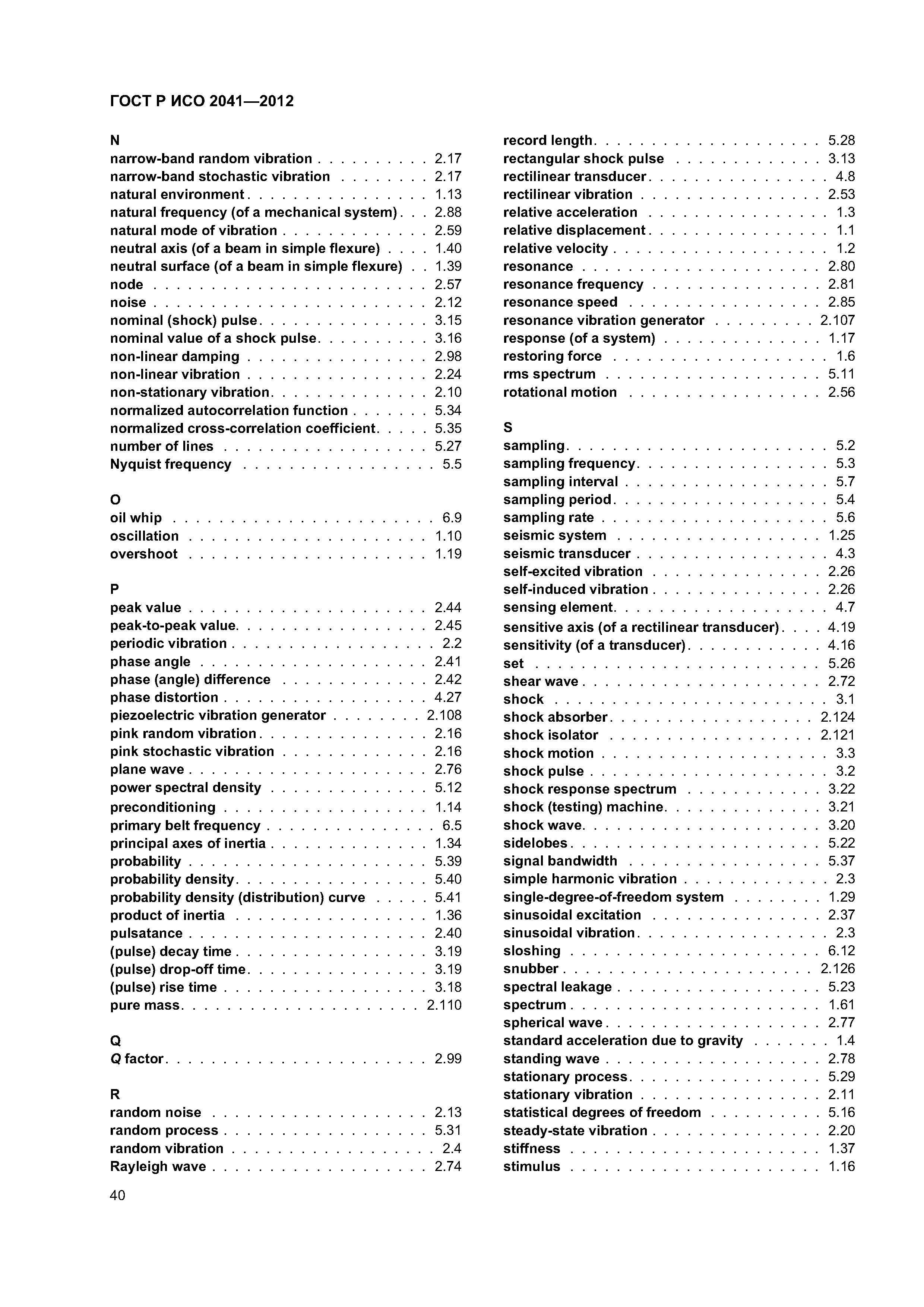 ГОСТ Р ИСО 2041-2012