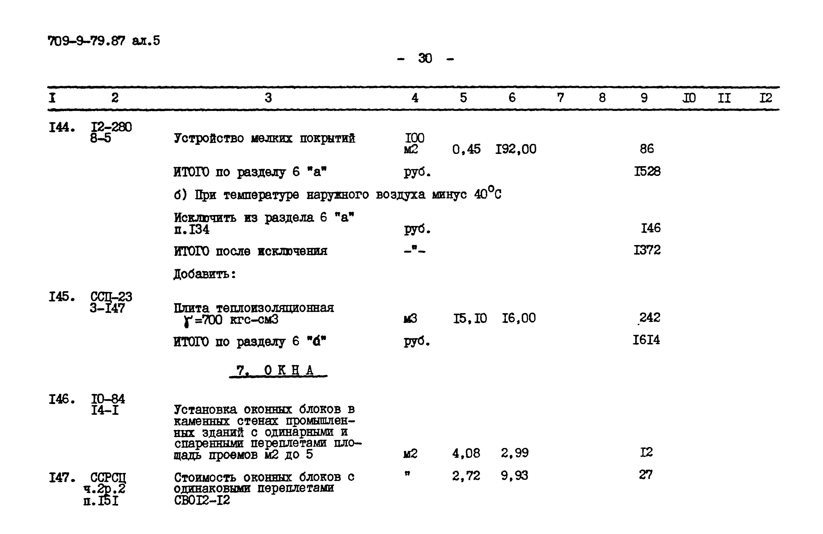 Типовой проект 709-9-79.87