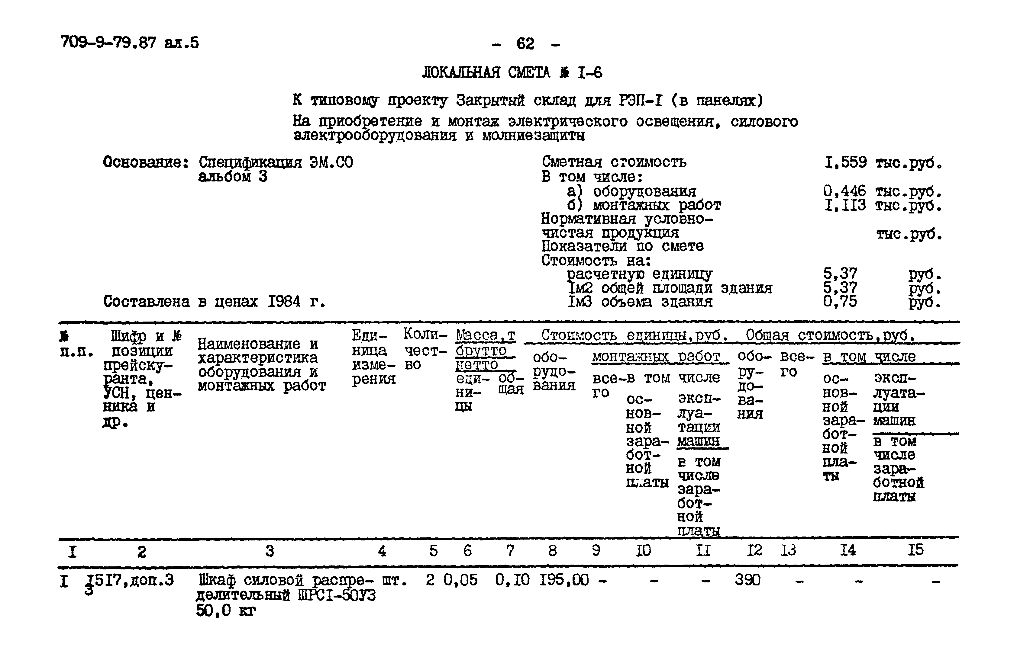 Типовой проект 709-9-79.87