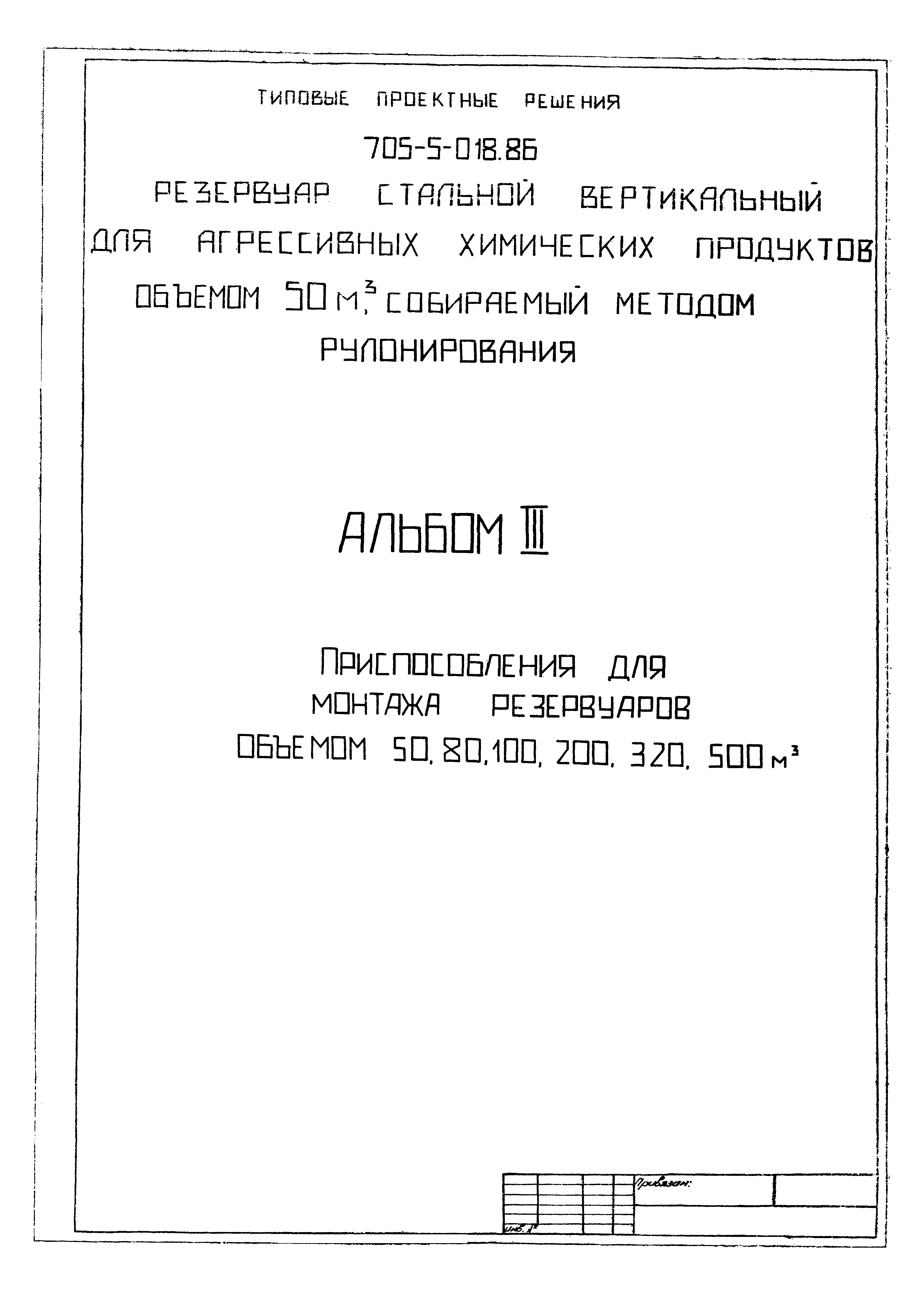 Типовые проектные решения 705-5-023.86