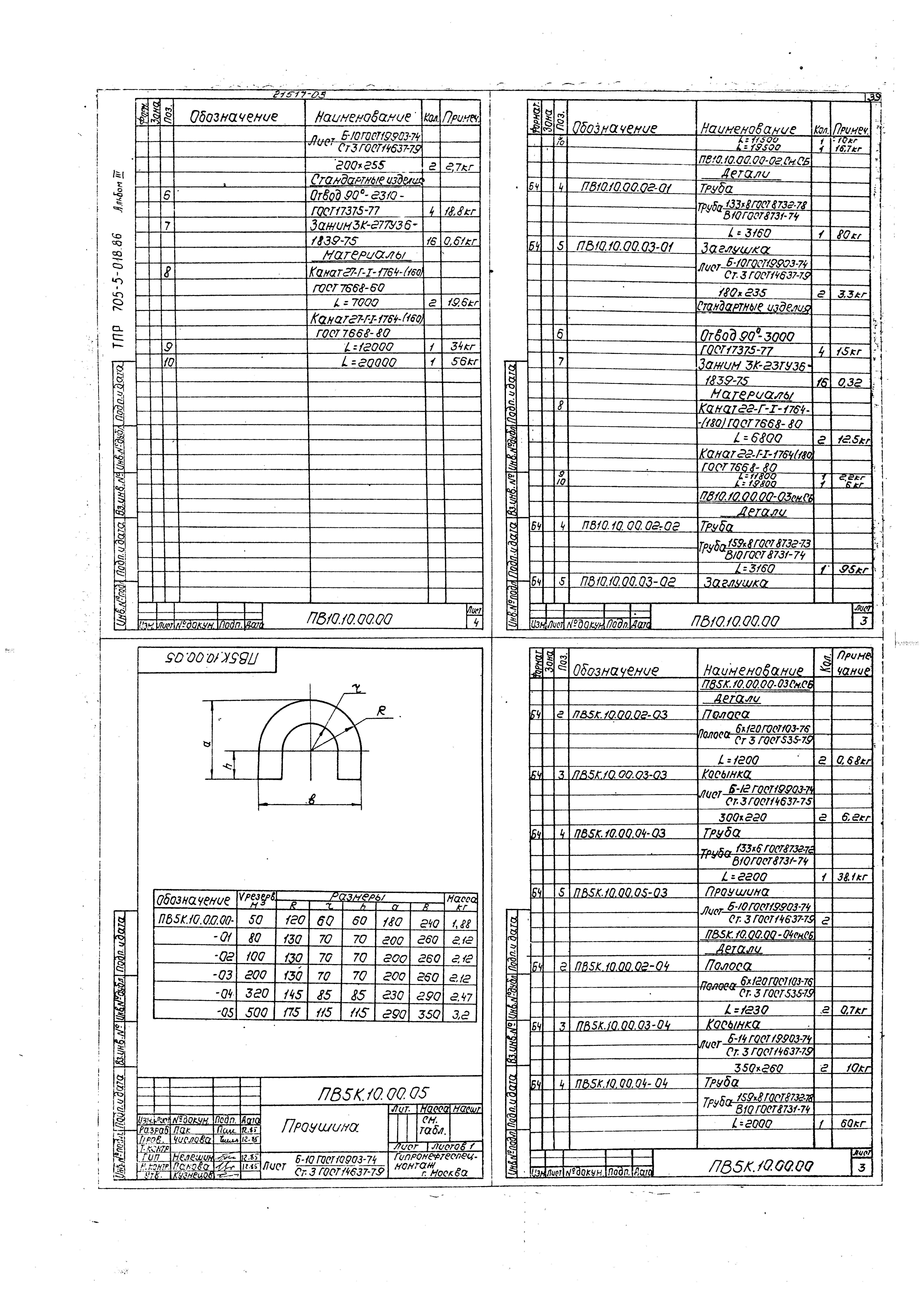 Типовые проектные решения 705-5-023.86