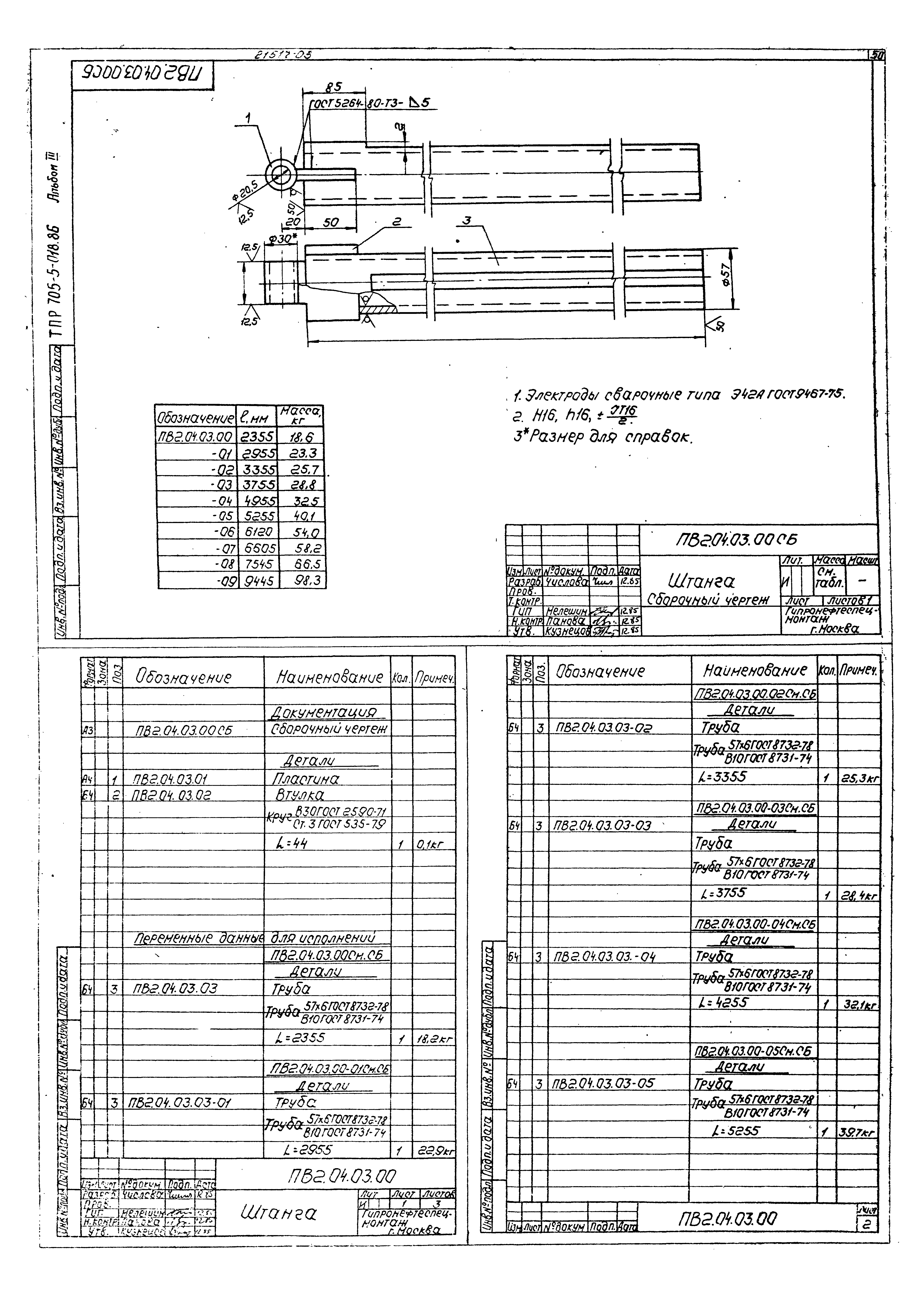 Типовые проектные решения 705-5-023.86