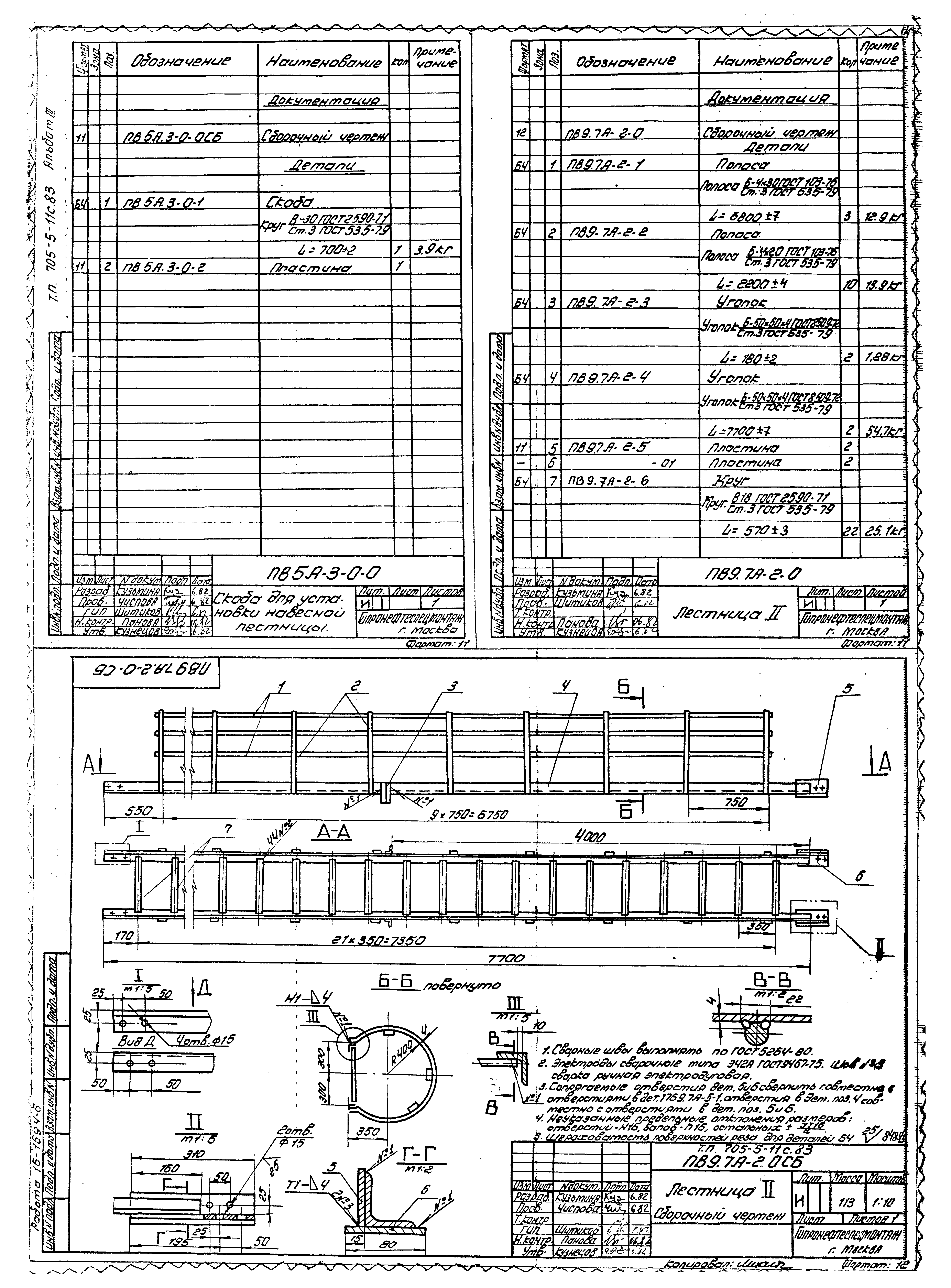 Типовой проект 705-5-11с.83