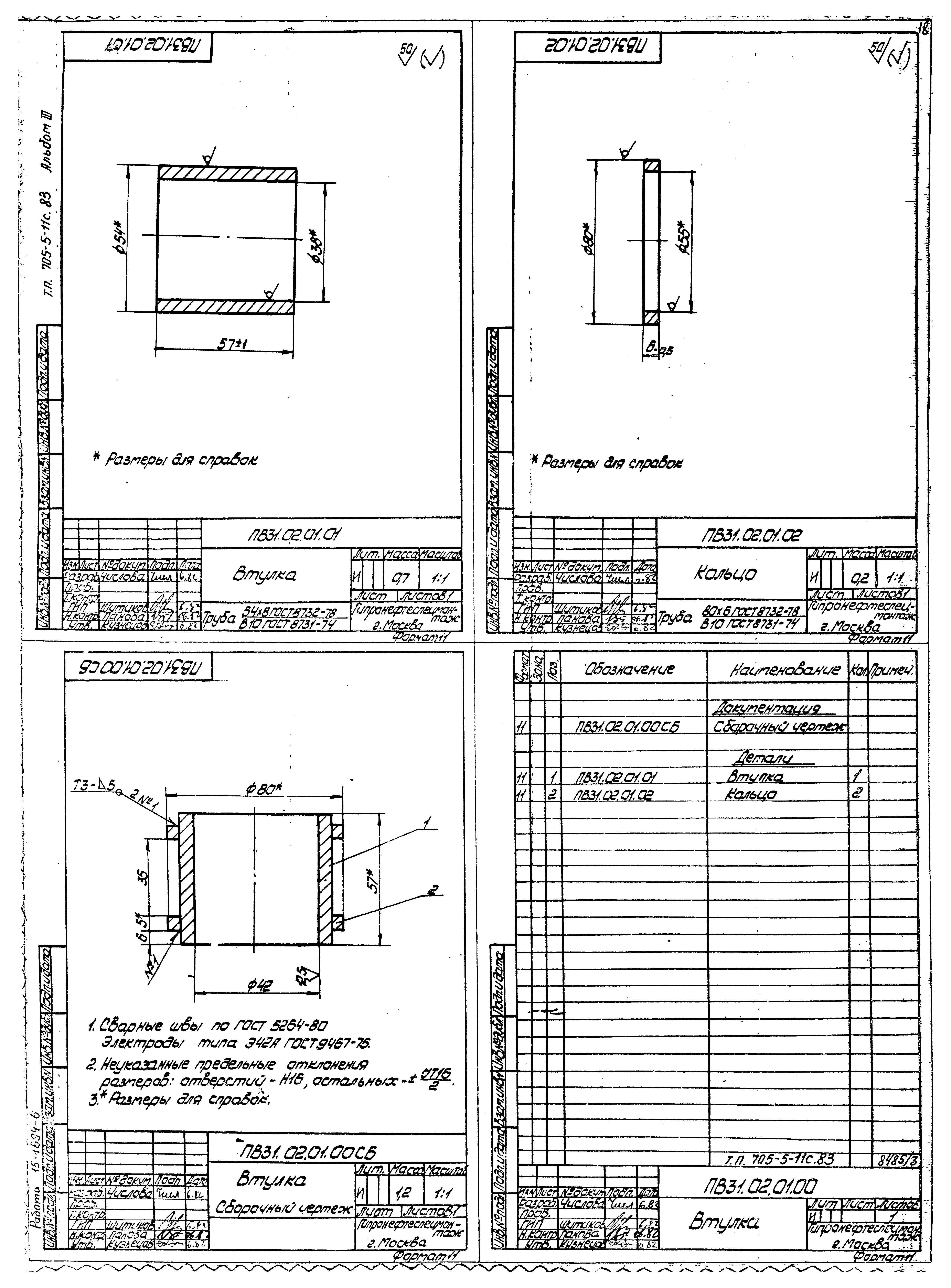 Типовой проект 705-5-11с.83