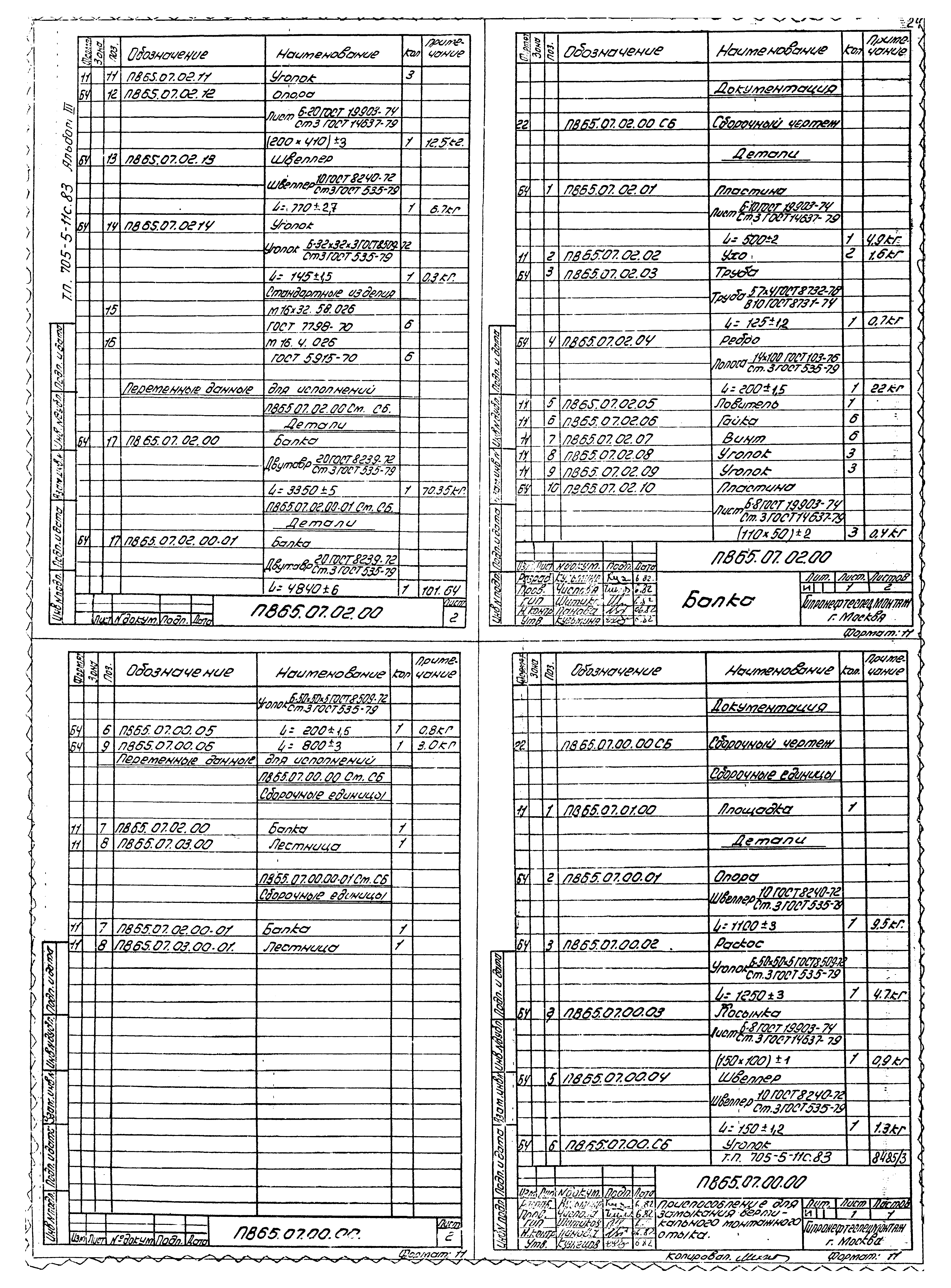 Типовой проект 705-5-11с.83