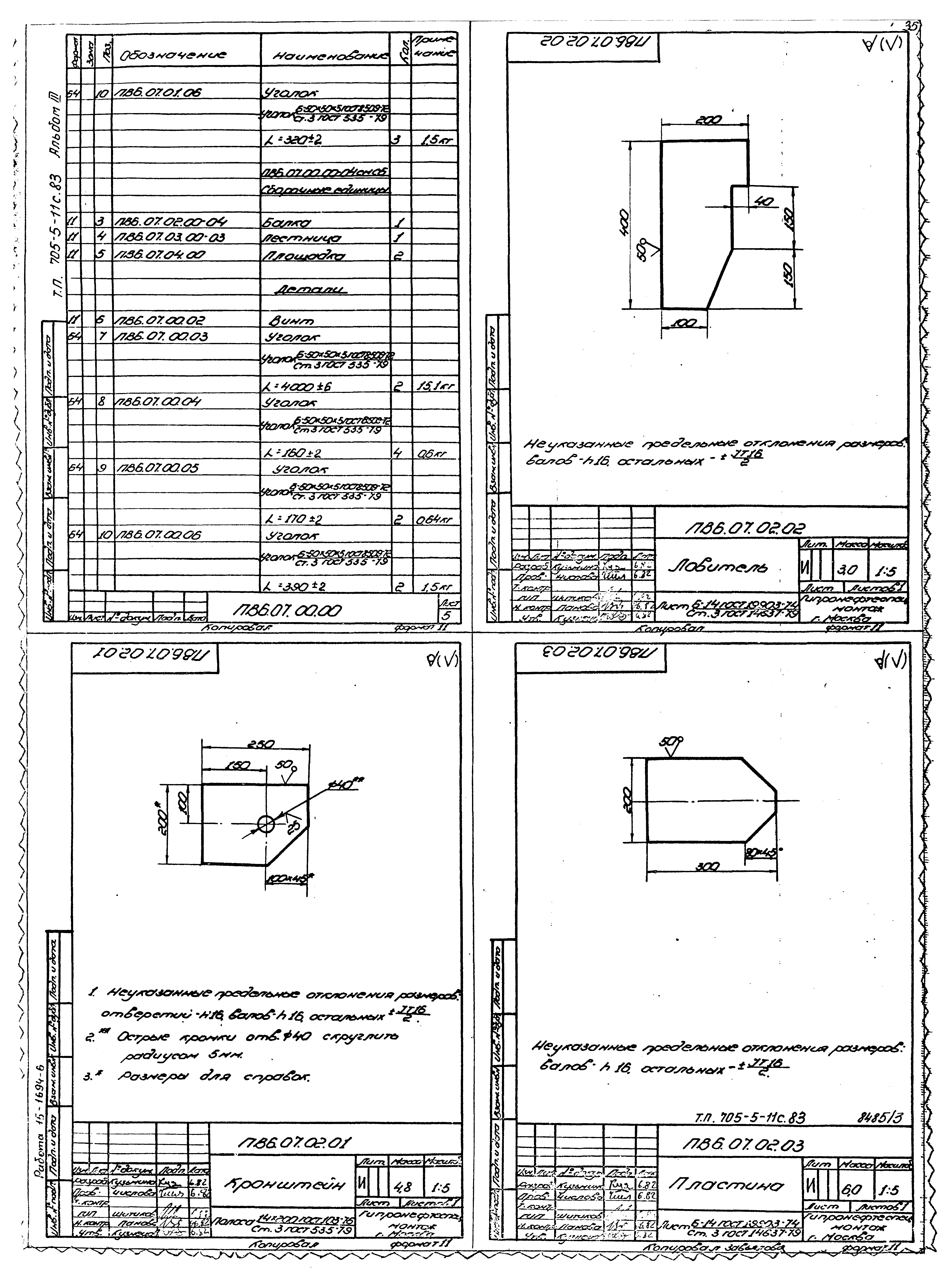 Типовой проект 705-5-11с.83