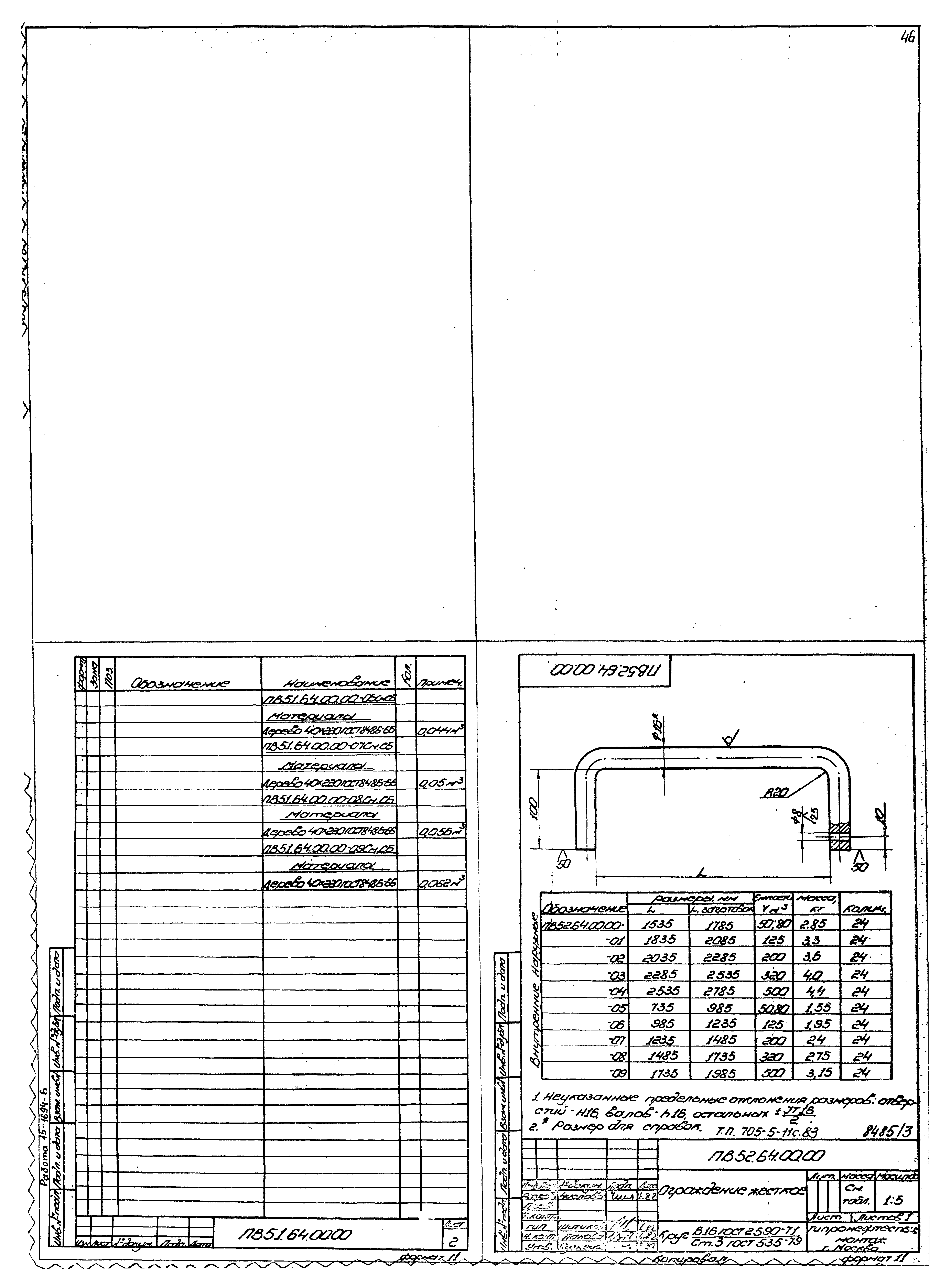 Типовой проект 705-5-11с.83
