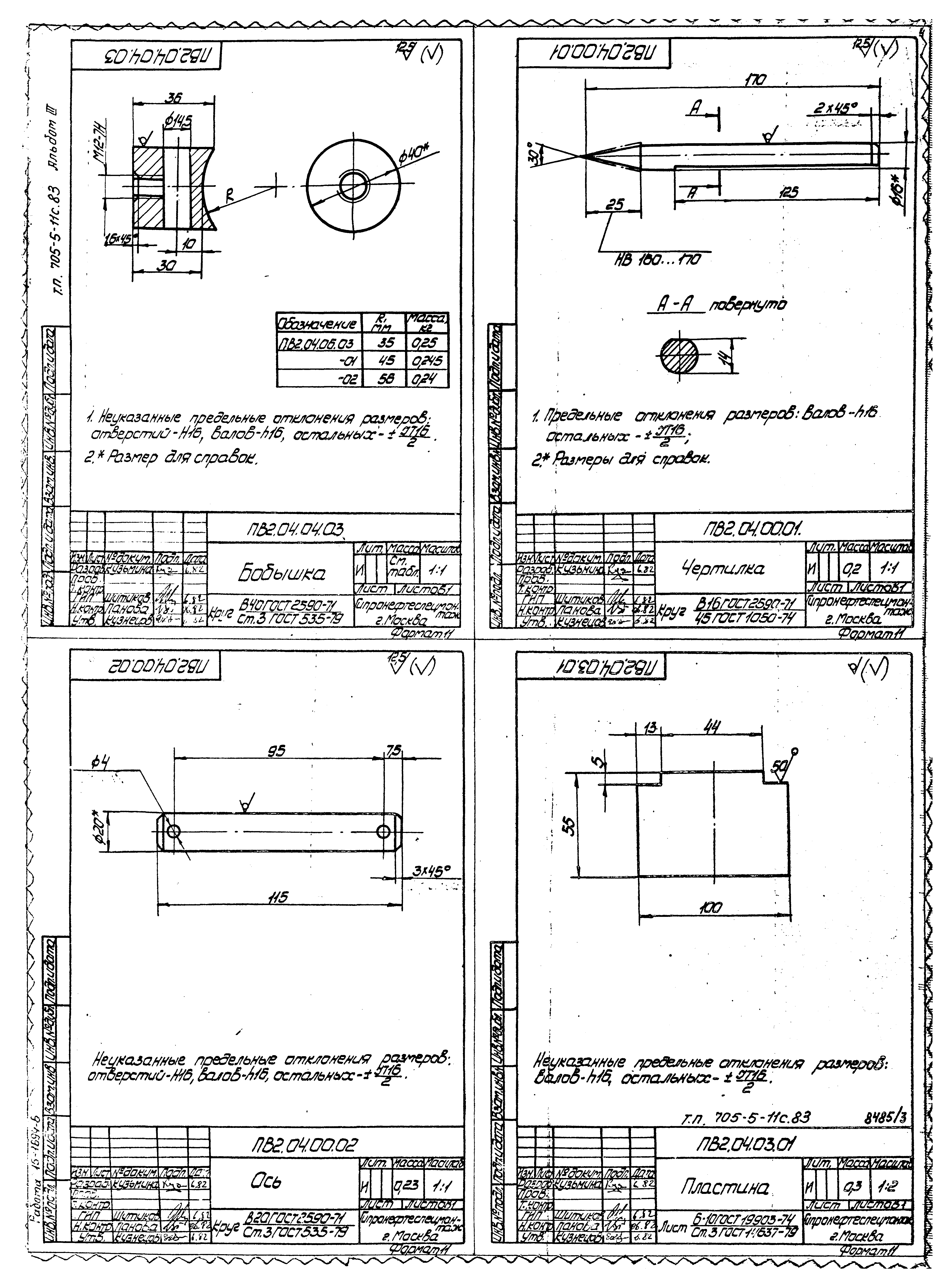 Типовой проект 705-5-11с.83