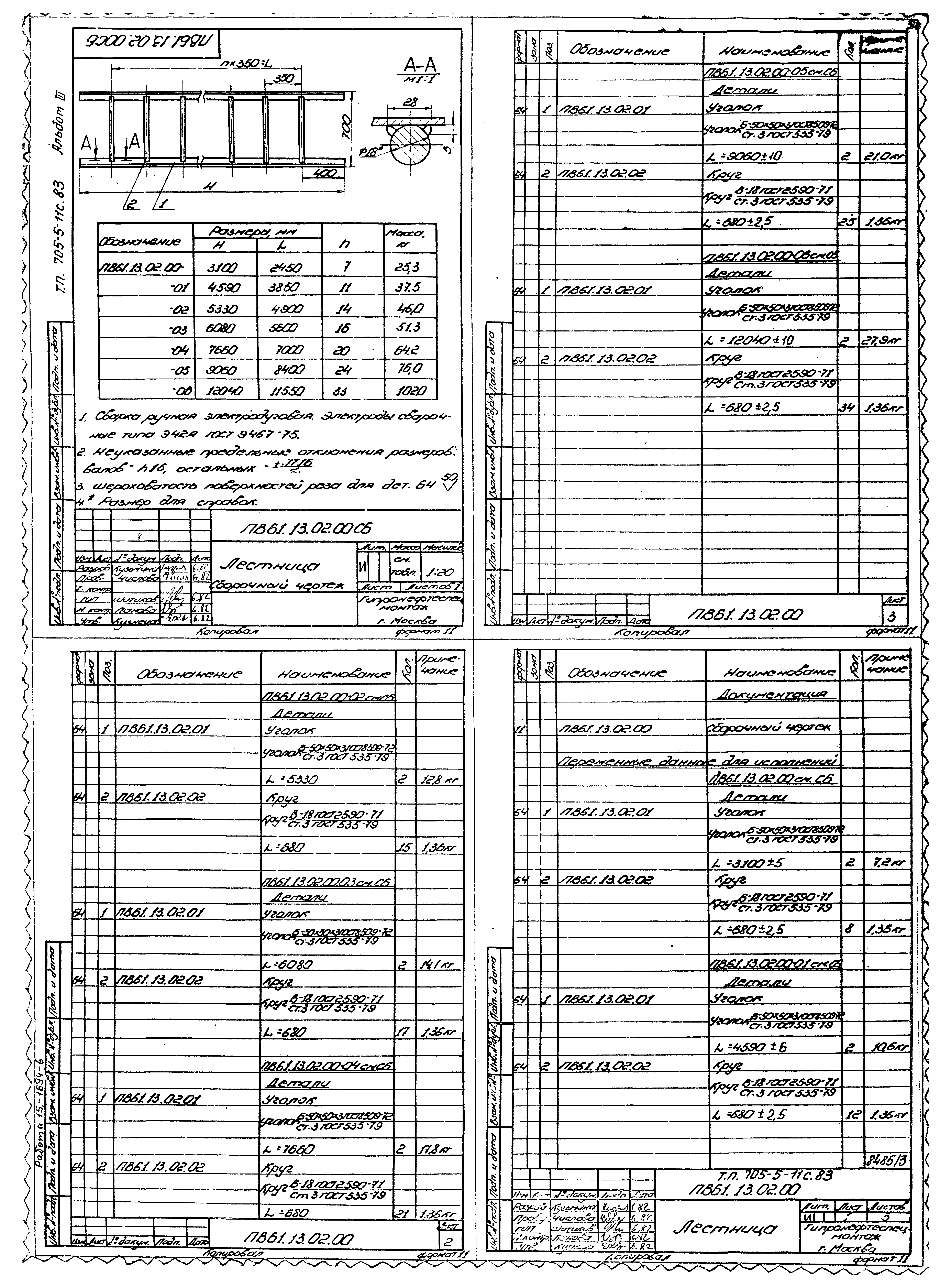 Типовой проект 705-5-11с.83