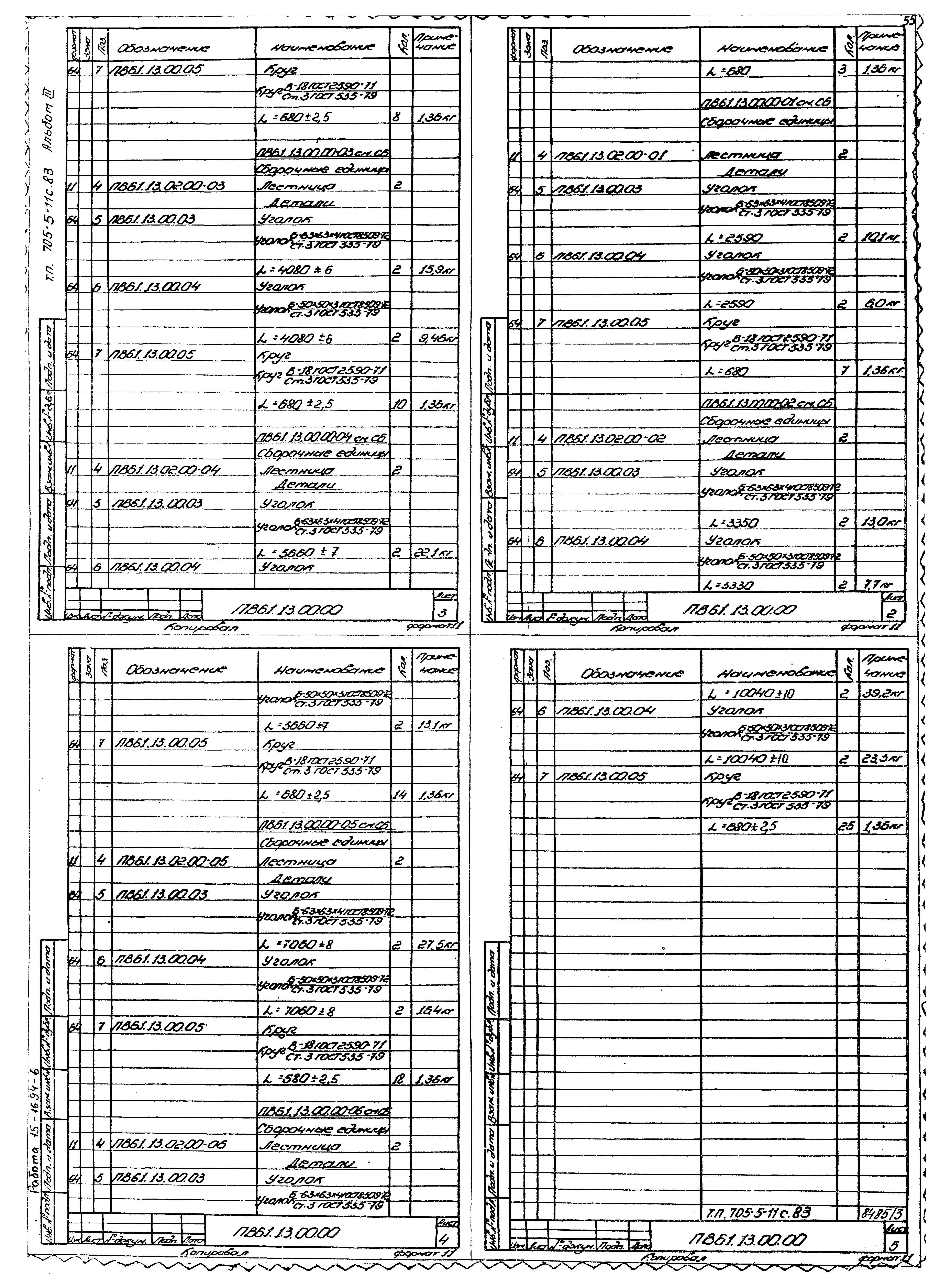 Типовой проект 705-5-11с.83