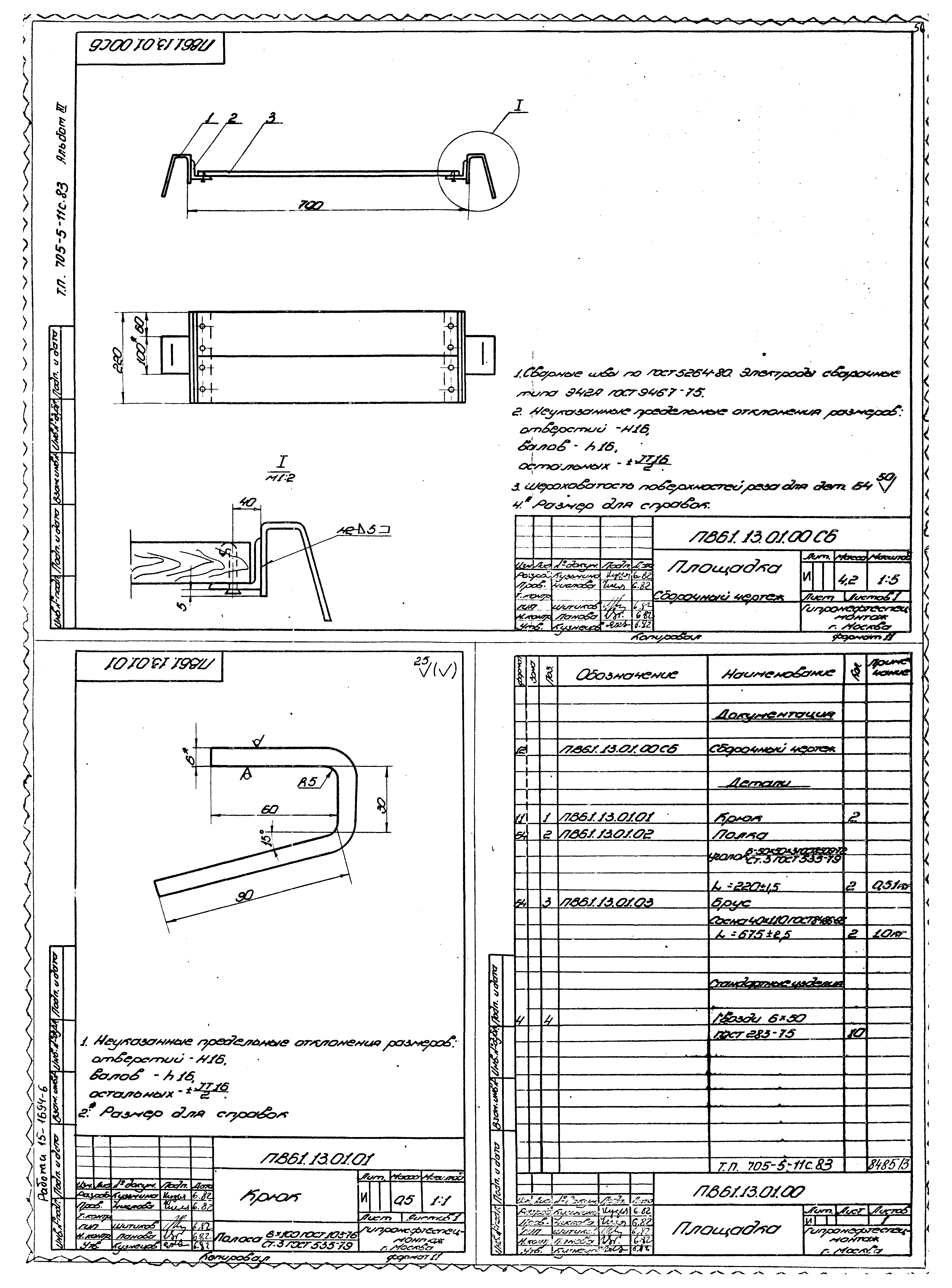 Типовой проект 705-5-11с.83