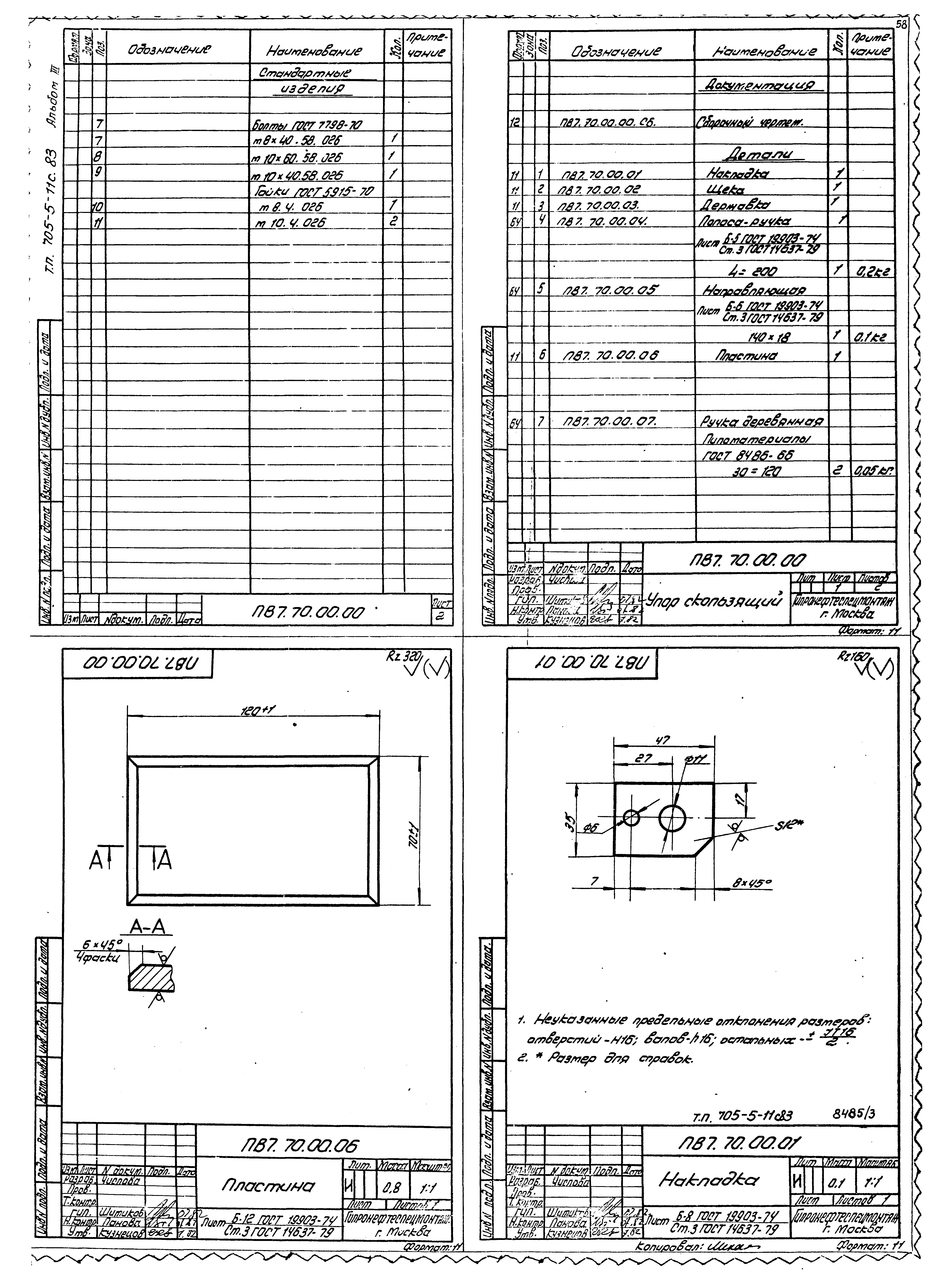 Типовой проект 705-5-11с.83