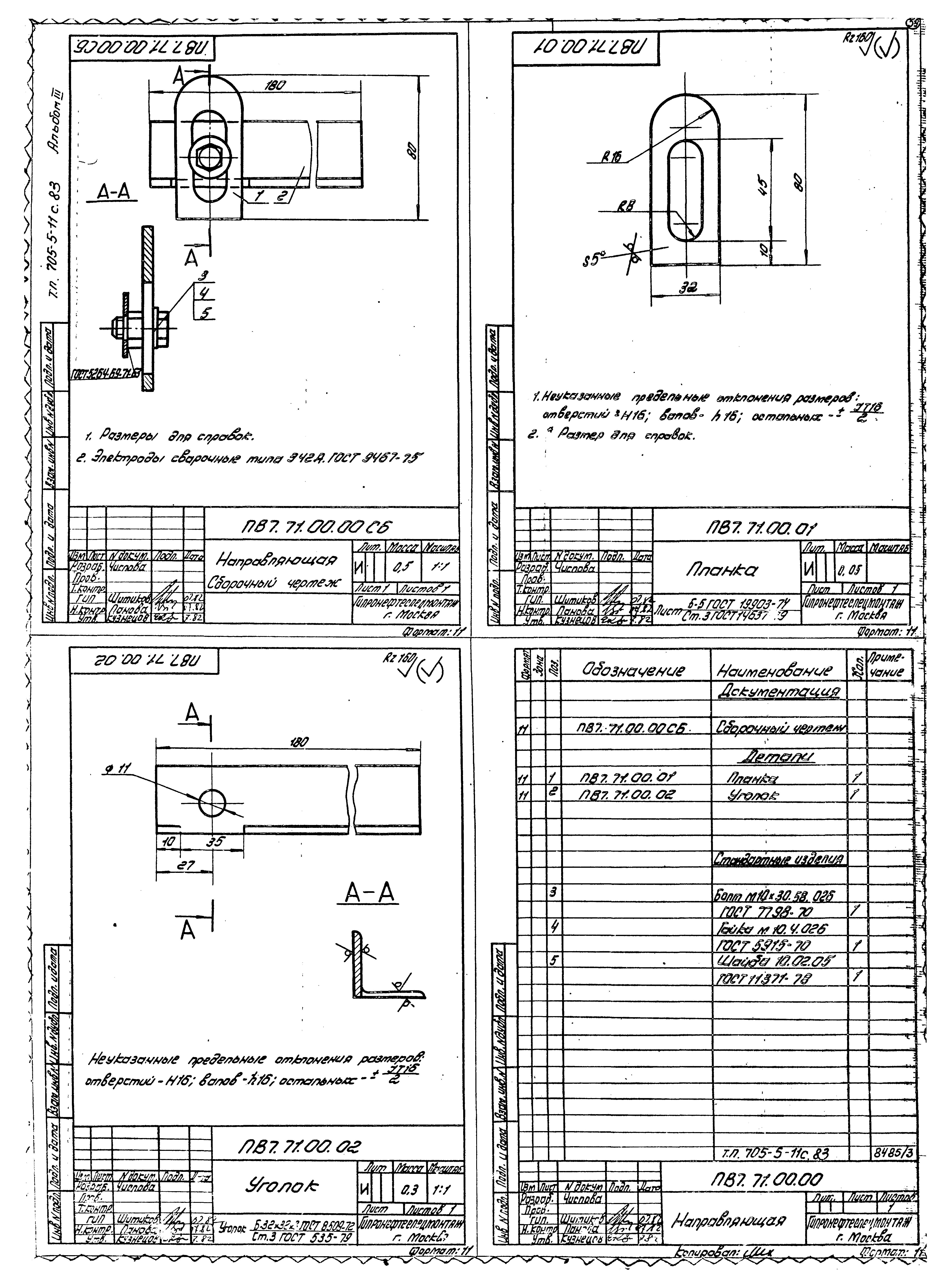 Типовой проект 705-5-11с.83