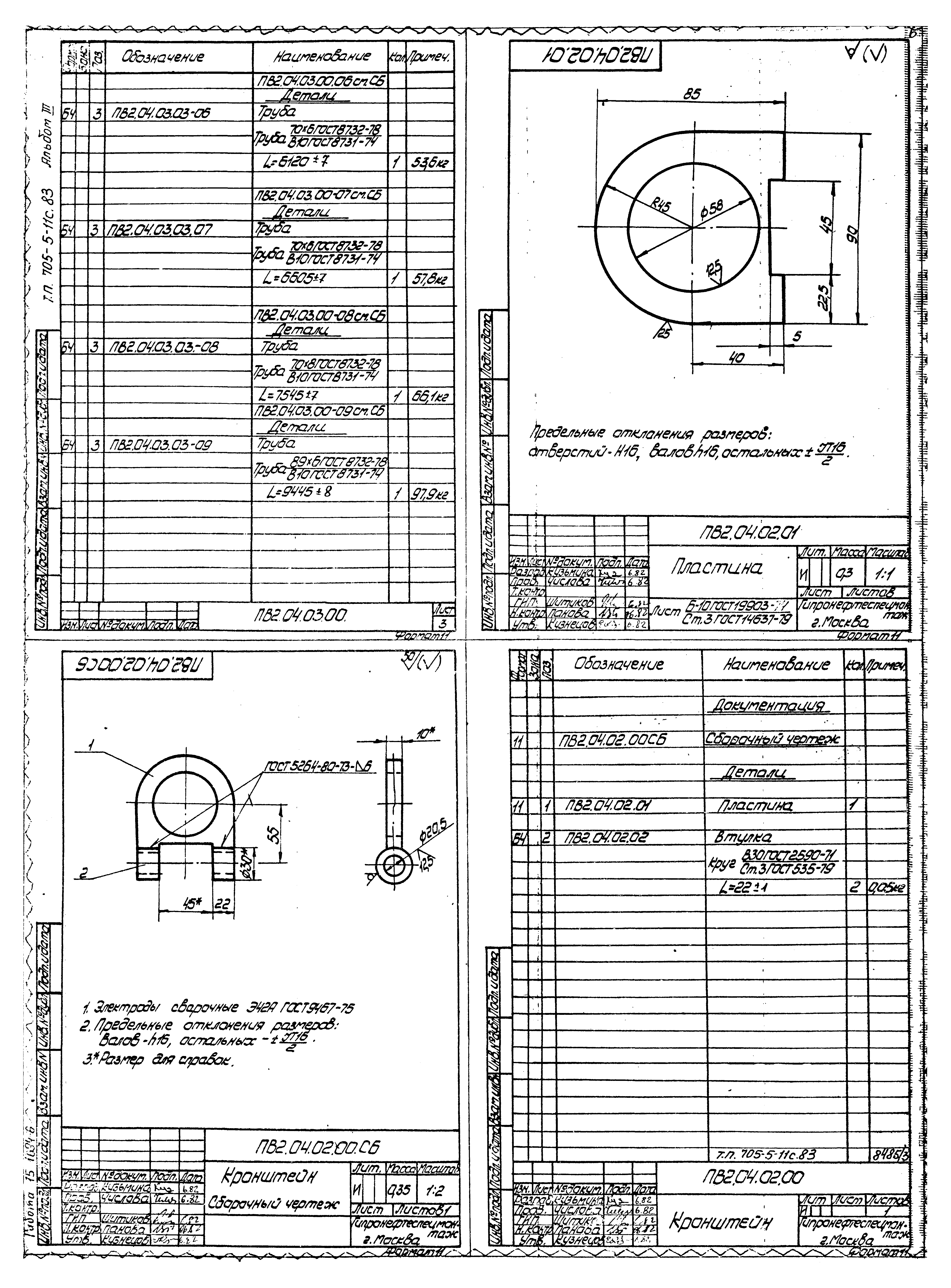 Типовой проект 705-5-11с.83