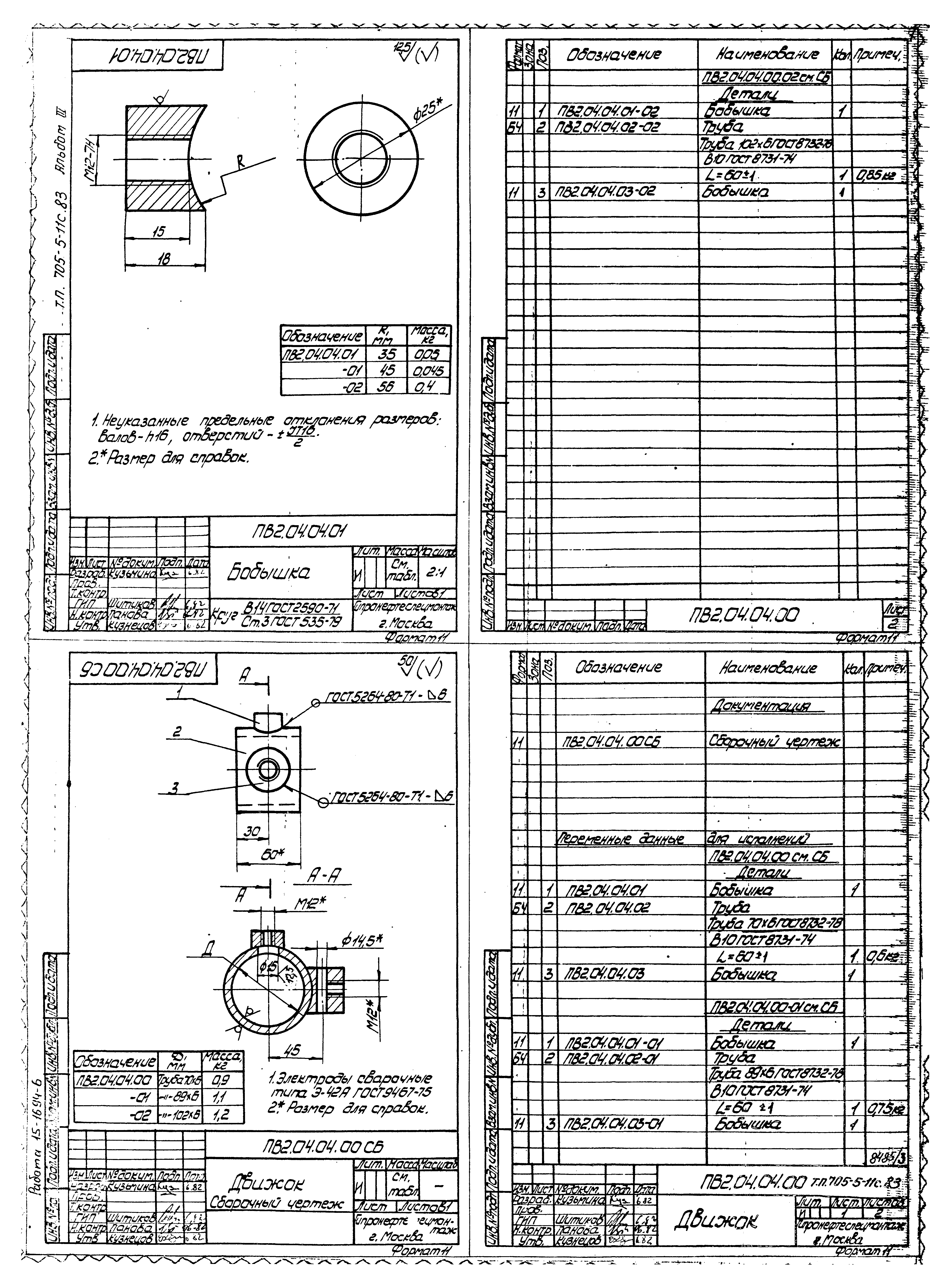 Типовой проект 705-5-11с.83